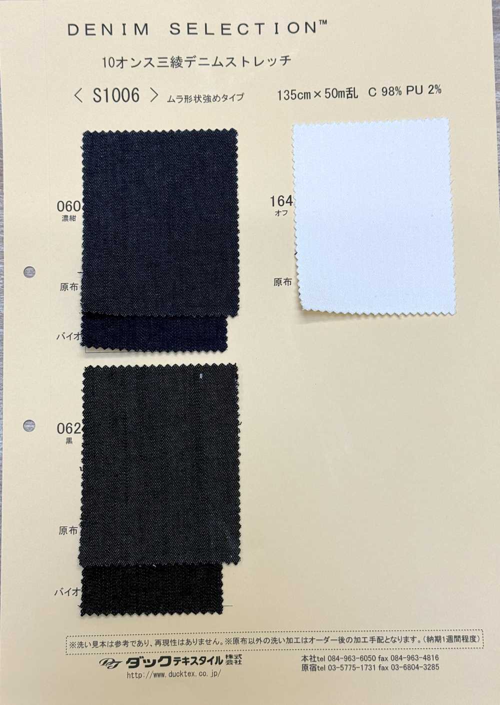 S1006 دنيم مطاطي بتويل 3/1 بوز 10[نسيج / قماش] DUCK TEXTILE