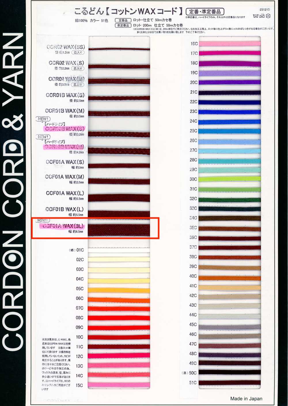 CCF01AWAX(3L) حبل شمعي قطني 8.5MM[Ribbons, Tapes, And Cords] Cordon