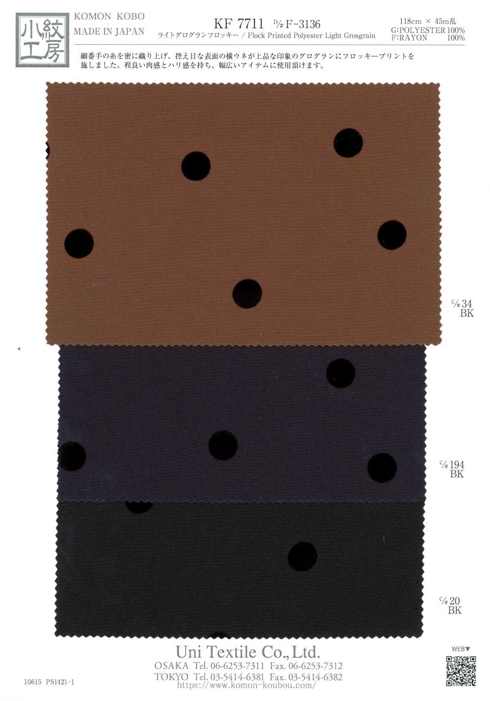 KF7711-F-3136 غروسغرين مفلوك خفيف[Textile / Fabric] Uni Textile (Komon Kobo)