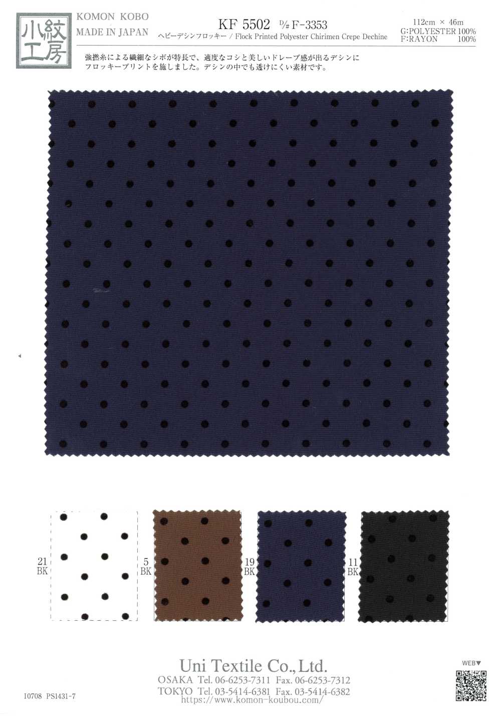 KF5502-F-3353 فلوك دي شين ثقيل[نسيج / قماش] Uni Textile (Komon Kobo)