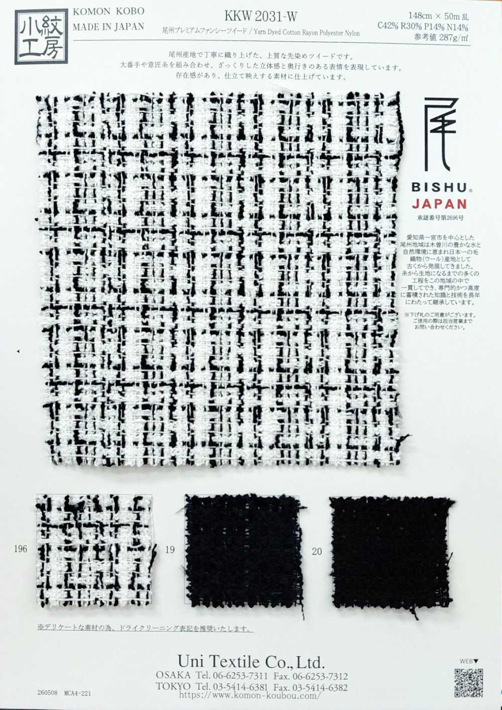 KKW2031-W Bishu تويد فاخر[Textile / Fabric] Uni Textile (Komon Kobo)