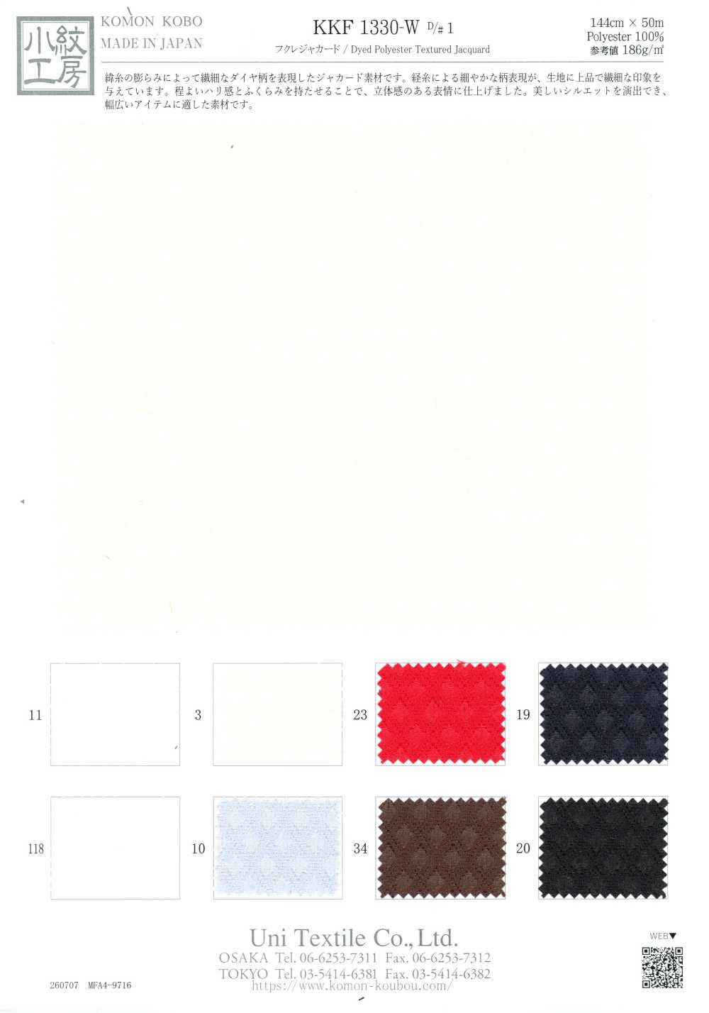 KKF1330-W-1 جاكار مجعّد[Textile / Fabric] Uni Textile (Komon Kobo)