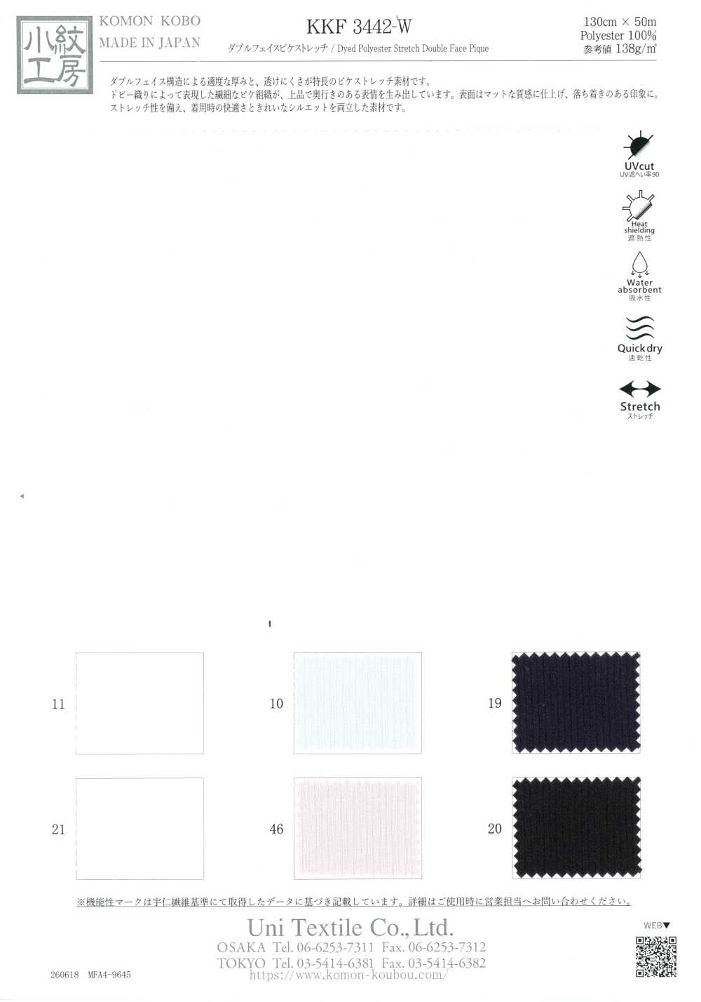 KKF3442-W بيكيه مزدوج الوجه مطاطي[نسيج / قماش] Uni Textile (Komon Kobo)