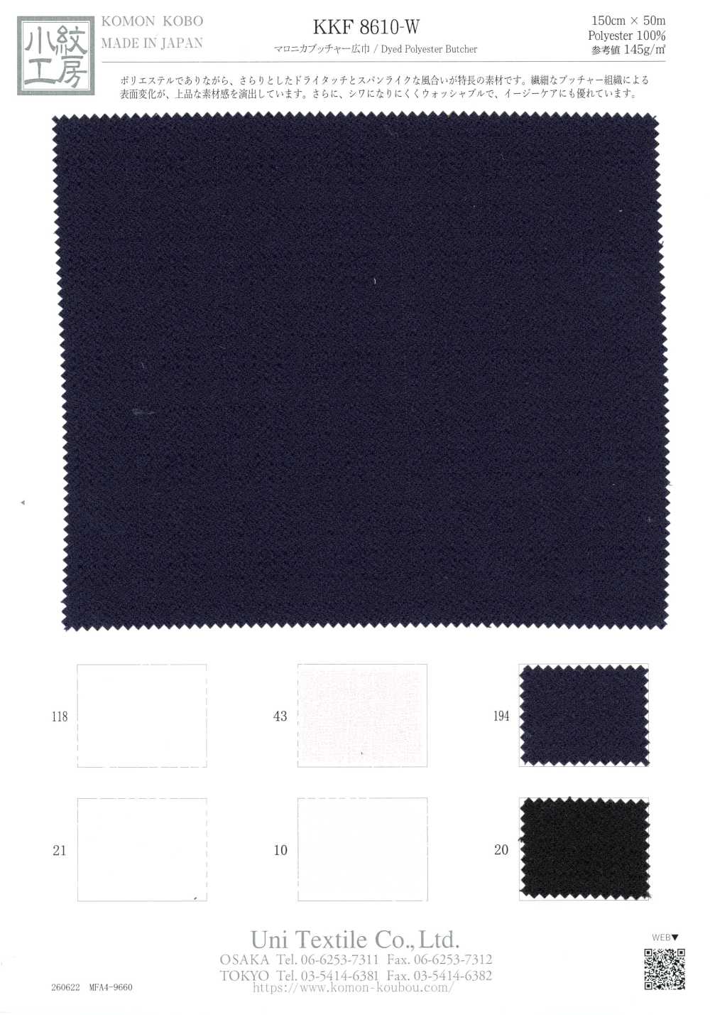 KKF8610-W Maronika قماش الجزار عريض العرض[Textile / Fabric] Uni Textile (Komon Kobo)