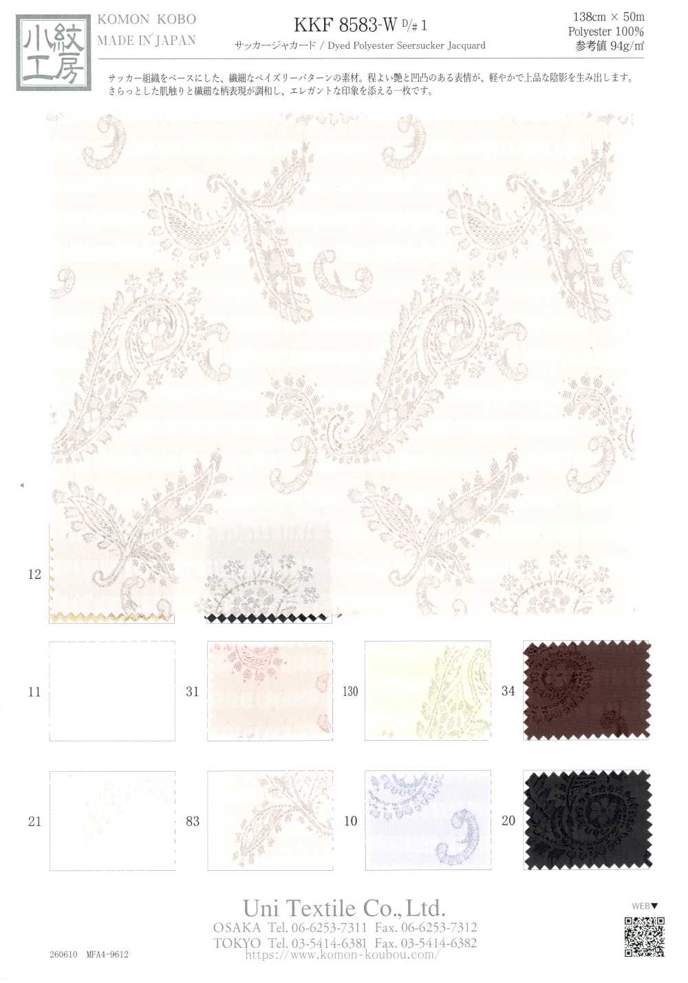 KKF8583-W-1 جاكار سيزركر[Textile / Fabric] Uni Textile (Komon Kobo)