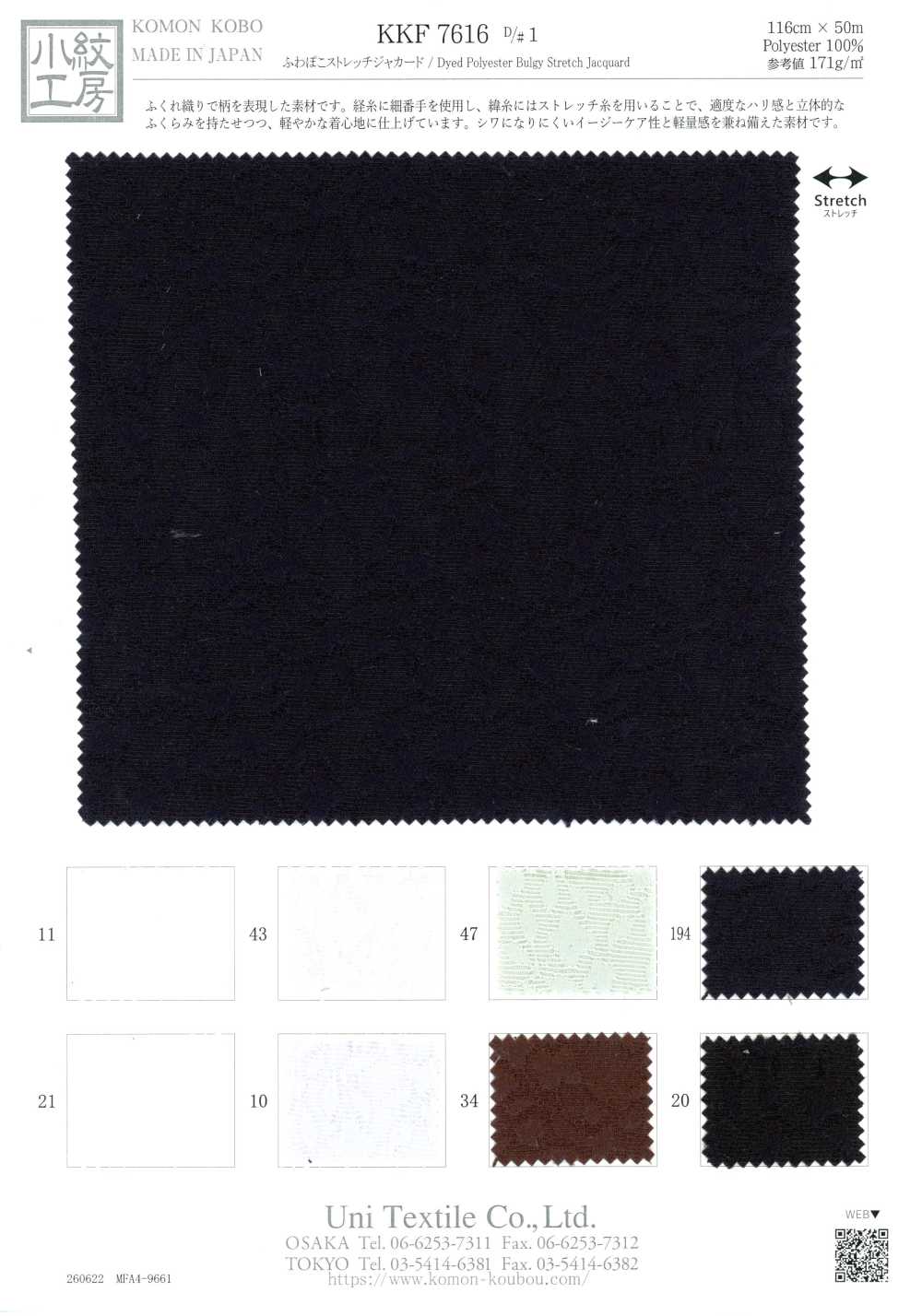 KKF7616-1 جاكار مرن منتفش ومجعّد[نسيج / قماش] Uni Textile (Komon Kobo)