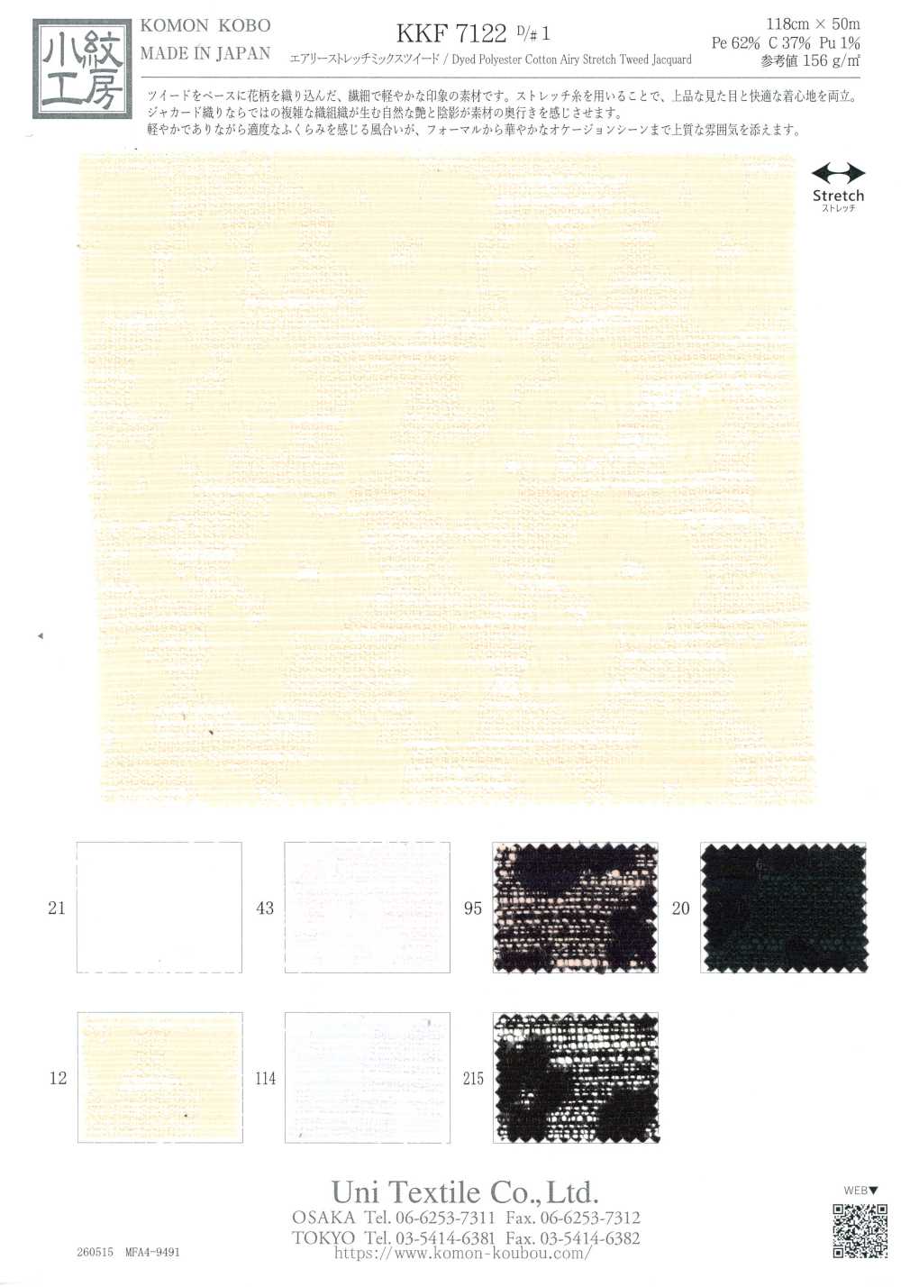 KKF7122-1 تويد مخلوط مرن خفيف[نسيج / قماش] Uni Textile (Komon Kobo)