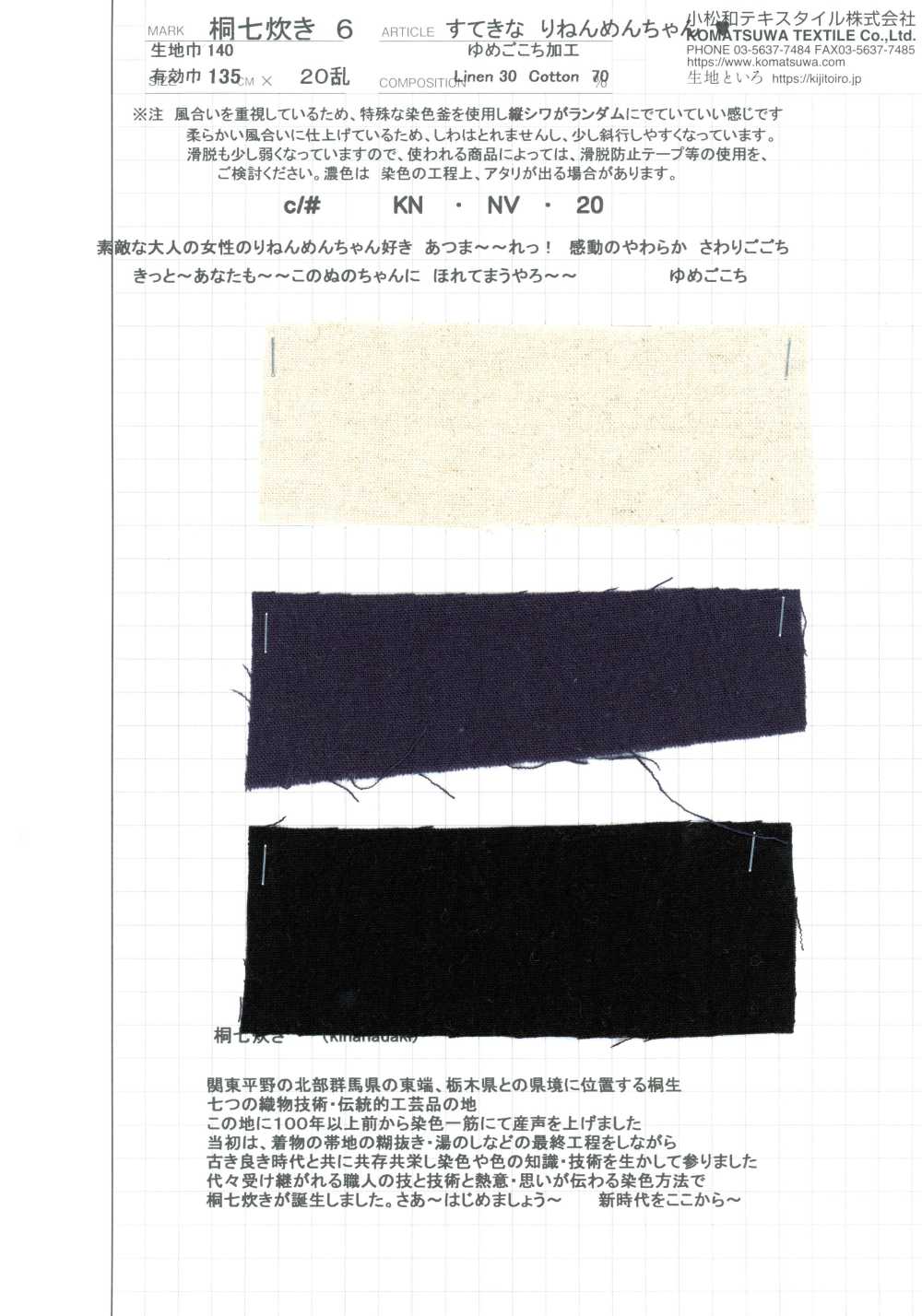 KINANADAKI-6 KINANADAKI 6 شامبراي جميل من الكتان والقطن بتشطيب Yume-Gokochi[نسيج / قماش] KOMATSUWA TEXTILE