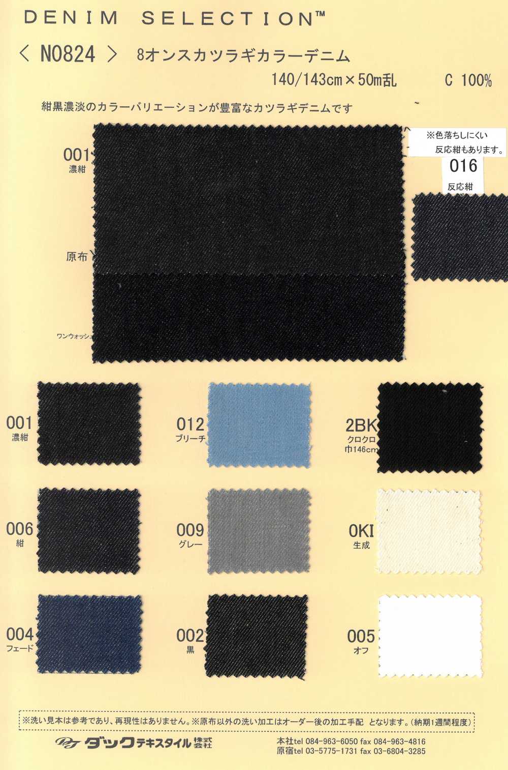 N0824-OUTLET دينم ملون دريل 8 أونصات[Textile / Fabric] DUCK TEXTILE