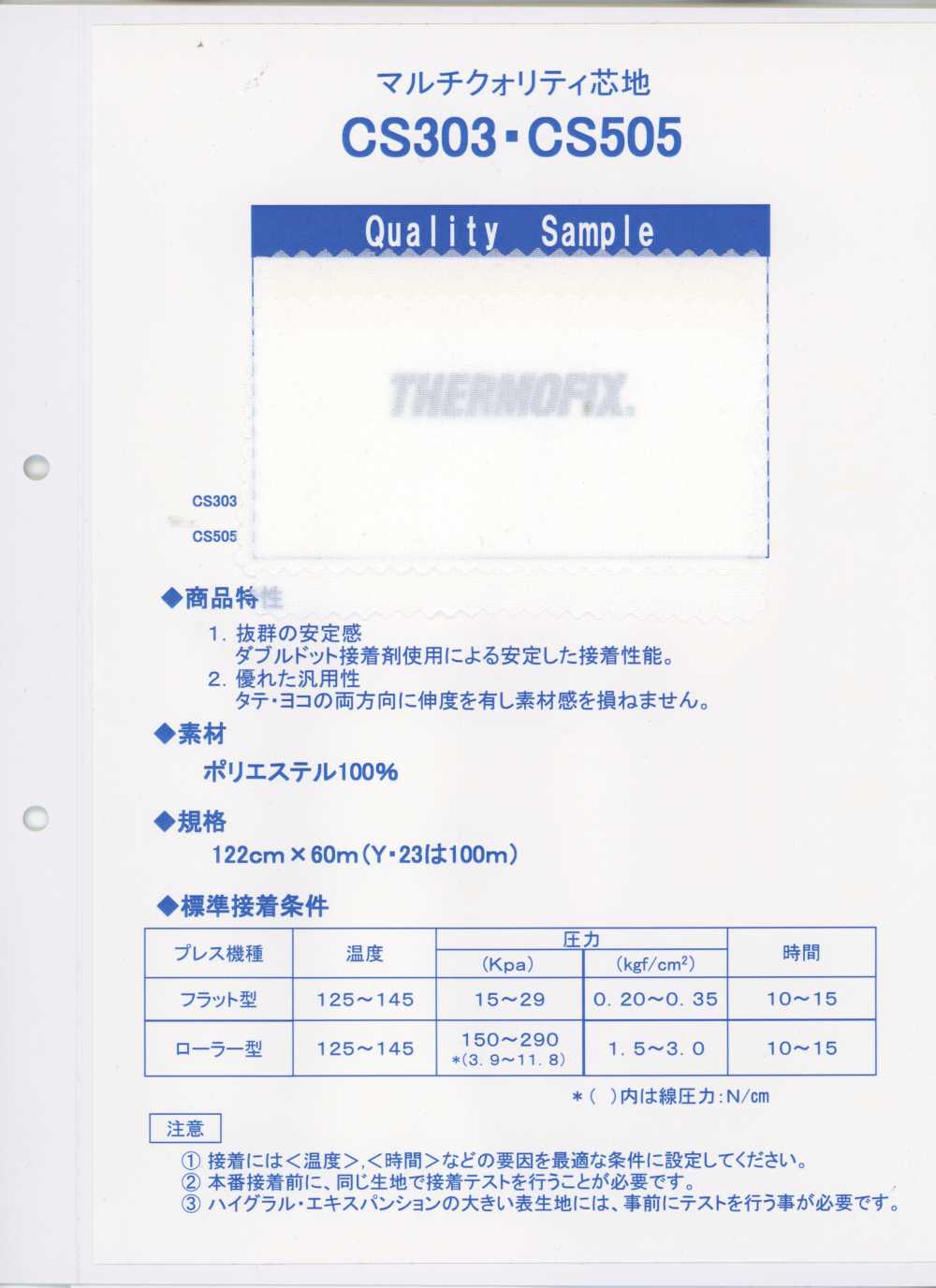 CS303 ET・CS Series <فازلين (قماش التقوية) متعدد الجودة> Tohkai Thermo(Thermo)