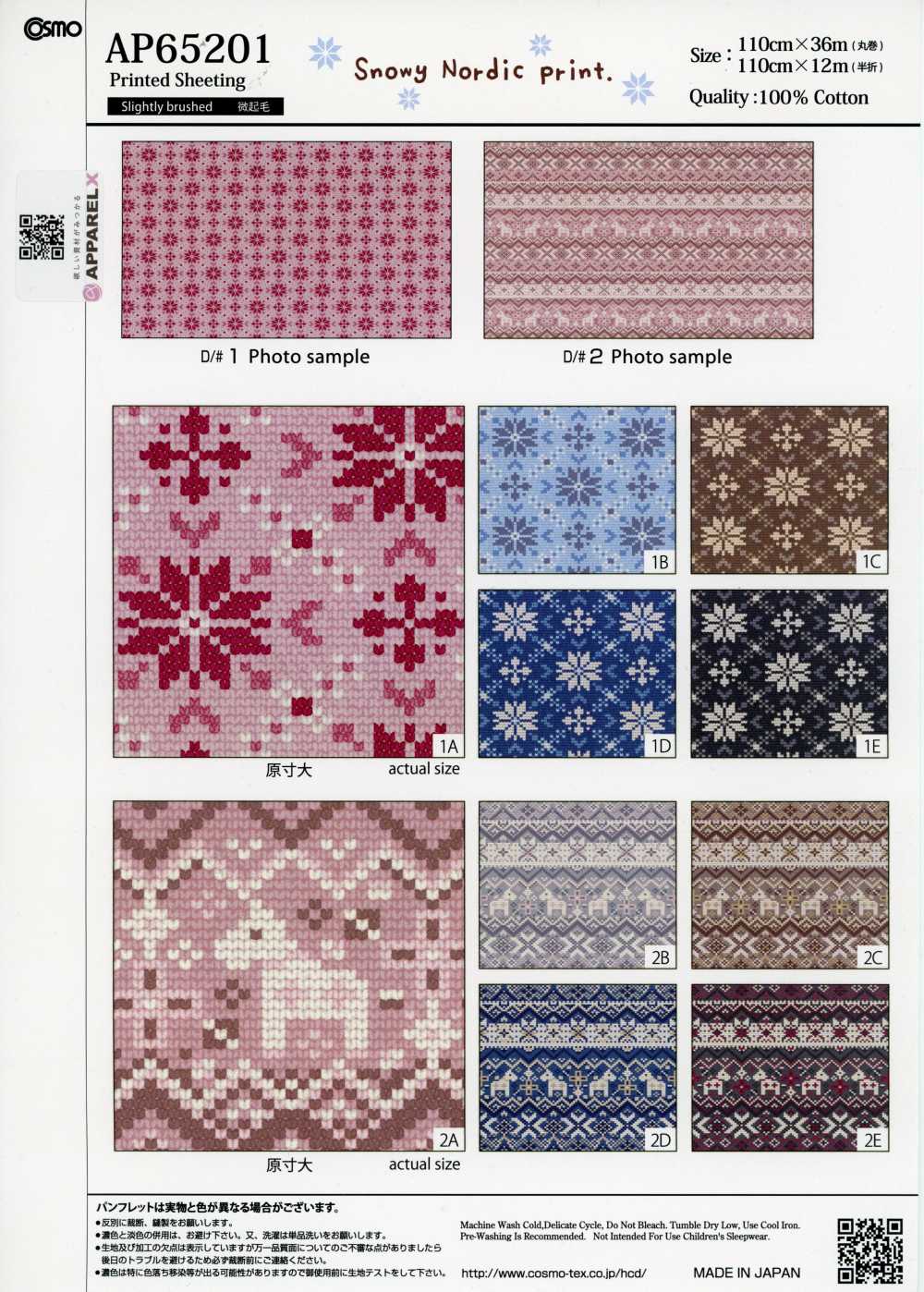 AP65201 قماش شيتنج بطبعة نوردية ثلجية وممشط قليلاً (رول)[Textile / Fabric] COSMO TEXTILE