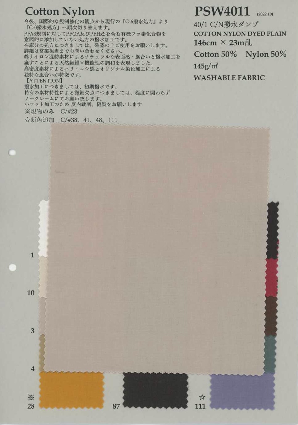 PSW4011 40/1 C/N طارد للماء ومضاد لتسرب الريش[Textile / Fabric] KOYAMA
