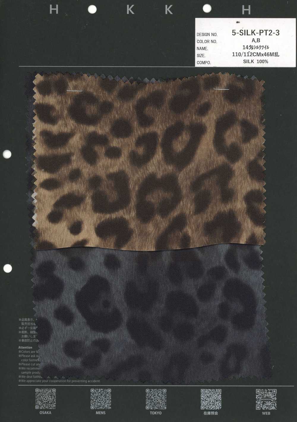 5-SILK-PT2-3 تويل حرير 14 مومّي[Textile / Fabric] HOKKOH