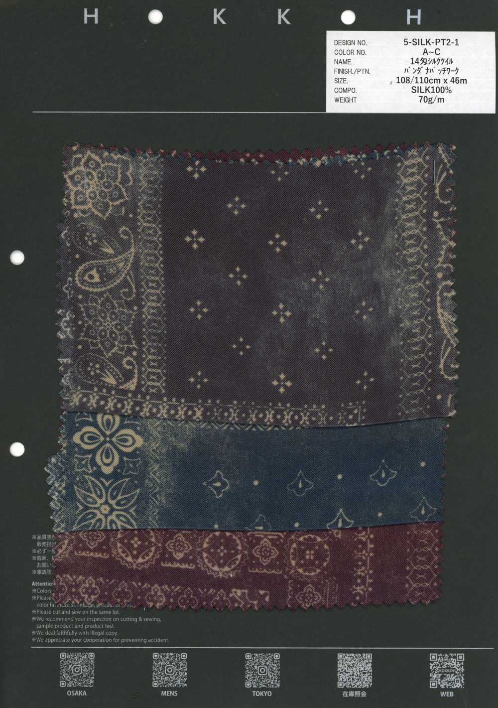 5-SILK-PT2-1 باتش وورك باندانا من تويل حرير 14-Momme[Textile / Fabric] HOKKOH