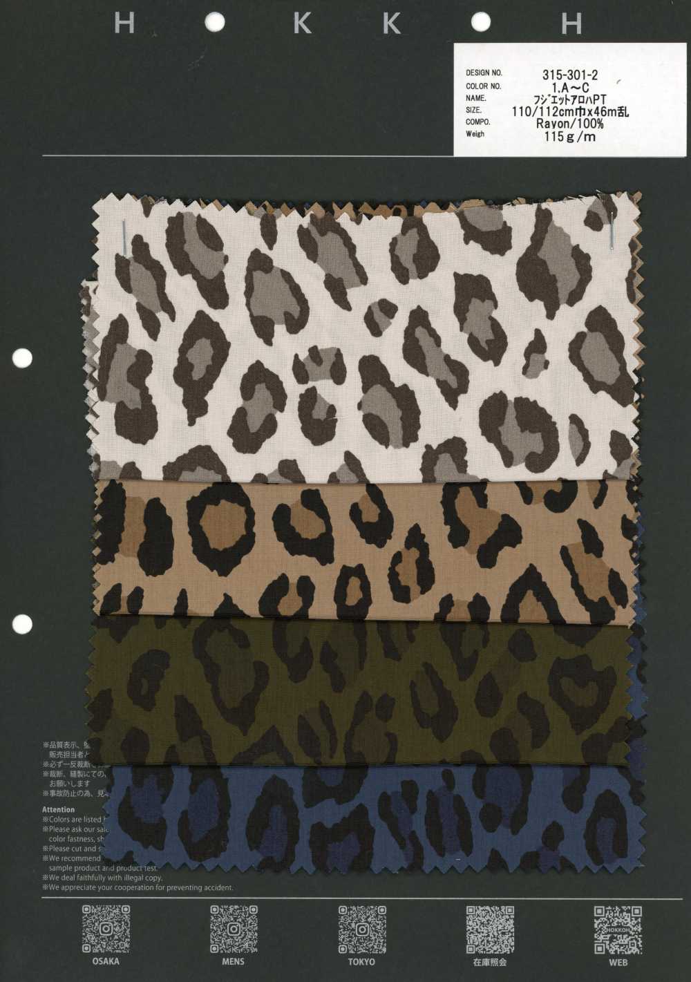 315-301-2 Fujiette طباعة ألوها ليوبارد[Textile / Fabric] HOKKOH