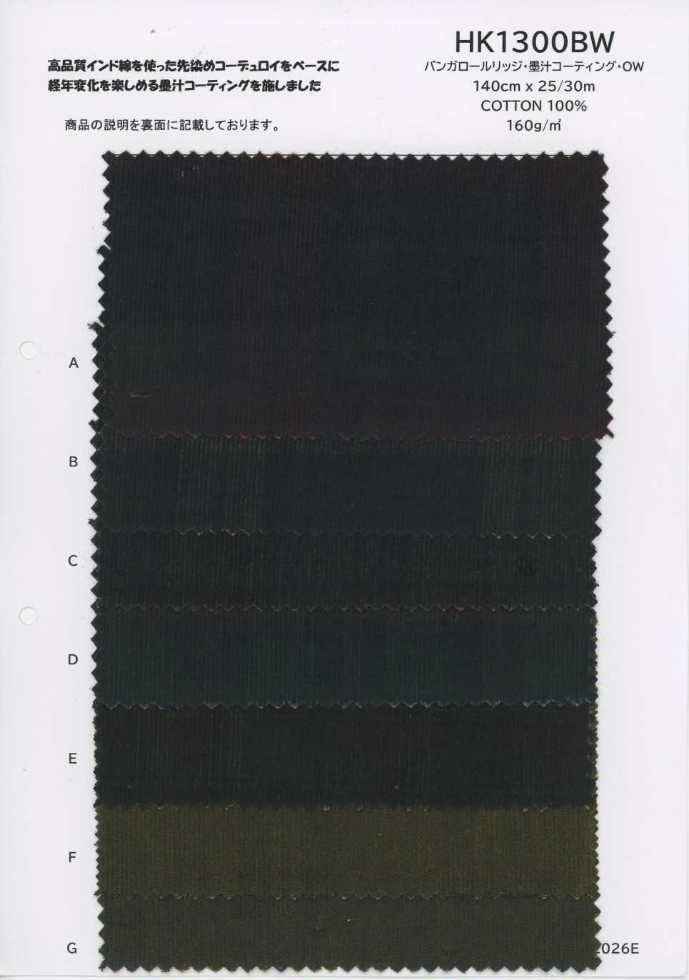 HK1300BW نقشة خلية النحل، طلاء بحبر سومي، OW[Textile / Fabric] KOYAMA