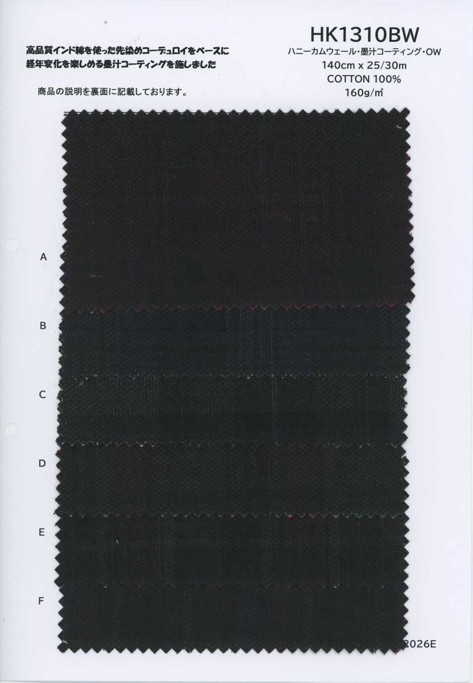 HK1310BW نقشة خلية النحل، طلاء حبر سومي، OW[نسيج / قماش] KOYAMA