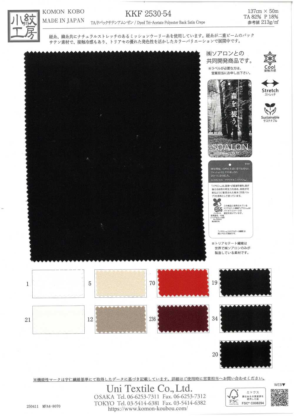 KKF2530-54 TA/P ساتان خلفي أمونزن[Textile / Fabric] Uni Textile (Komon Kobo)