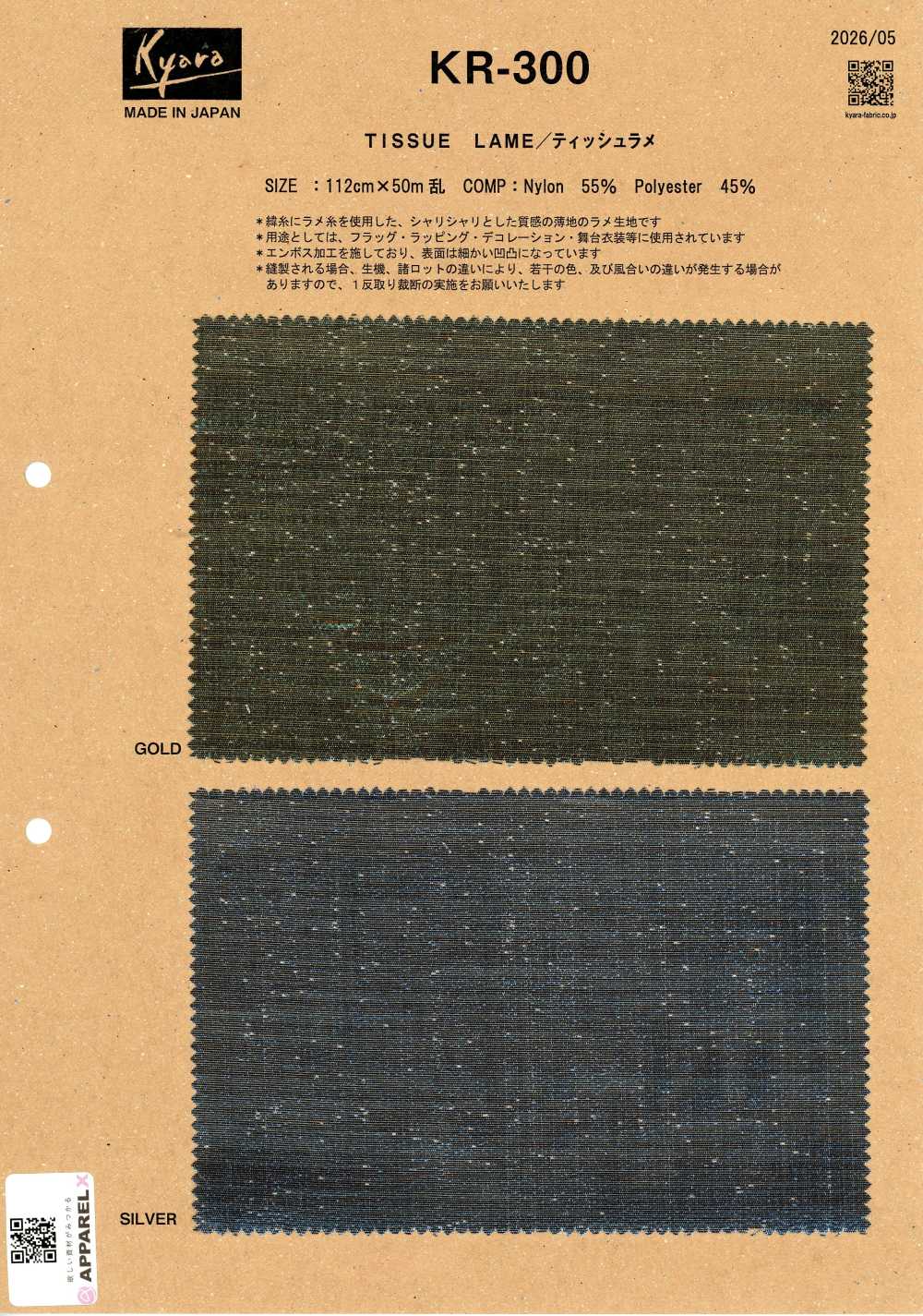 KR-300 لاميه رقيقة[Textile / Fabric] Kyara Fabric