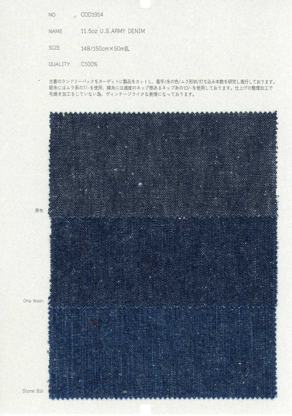 COD1914 11.5oz دنيم الجيش الأمريكي[Textile / Fabric] COLLECT