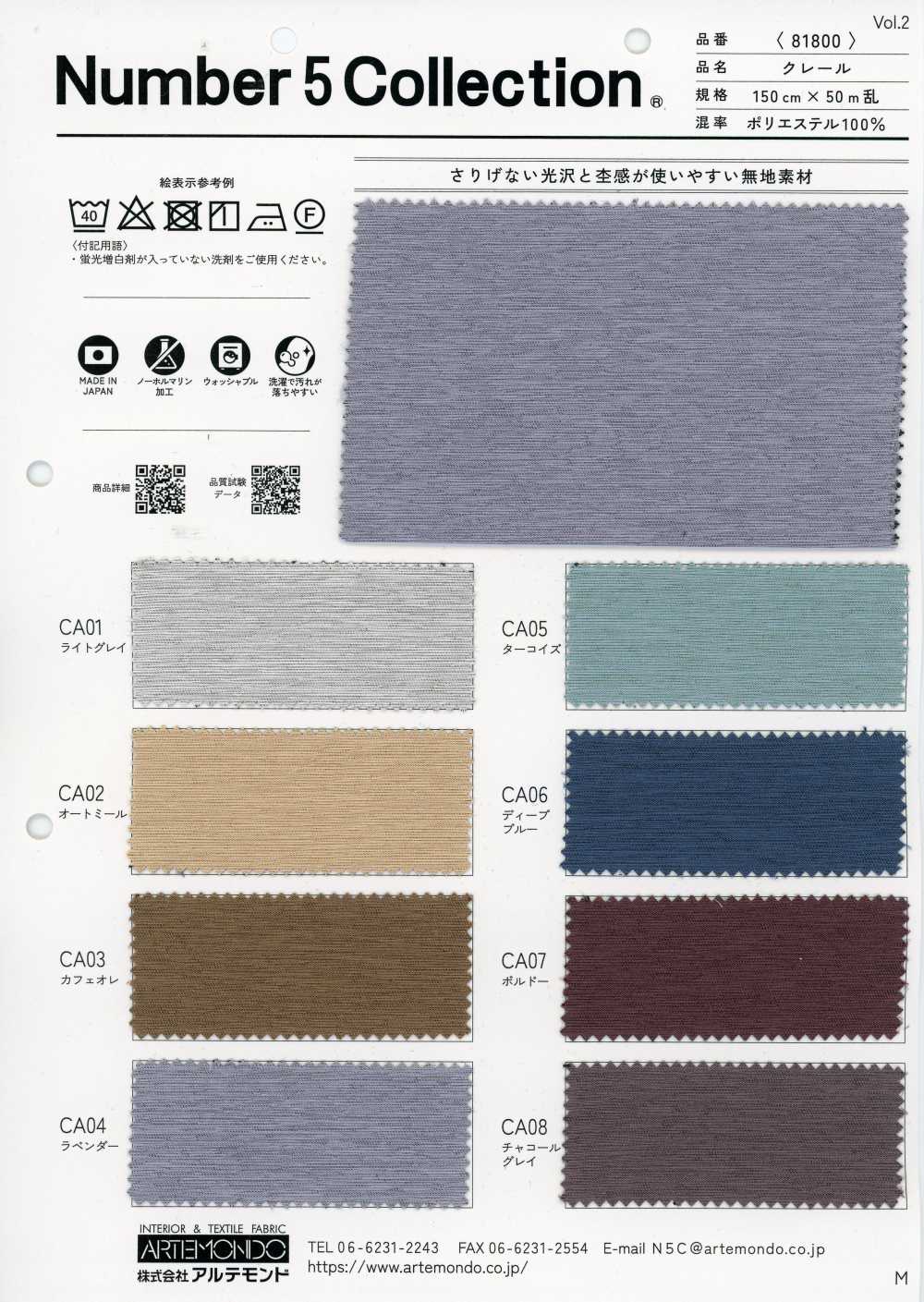 81800 كلير[Textile / Fabric] Artemondo
