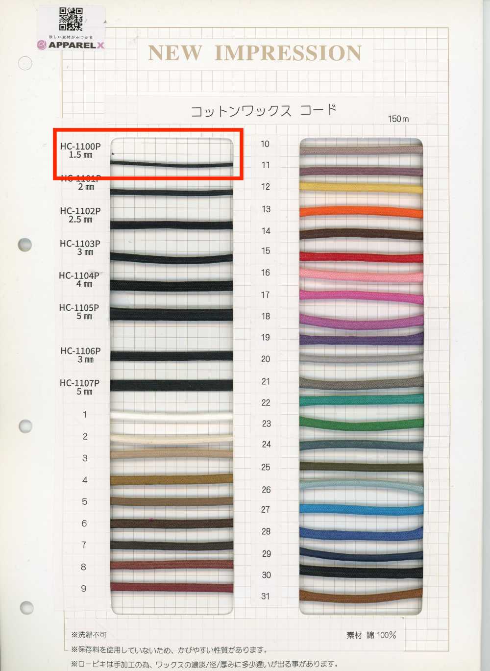 HC-1100P حبل شمعي قطني[Ribbons, Tapes, And Cords] Hashimoto