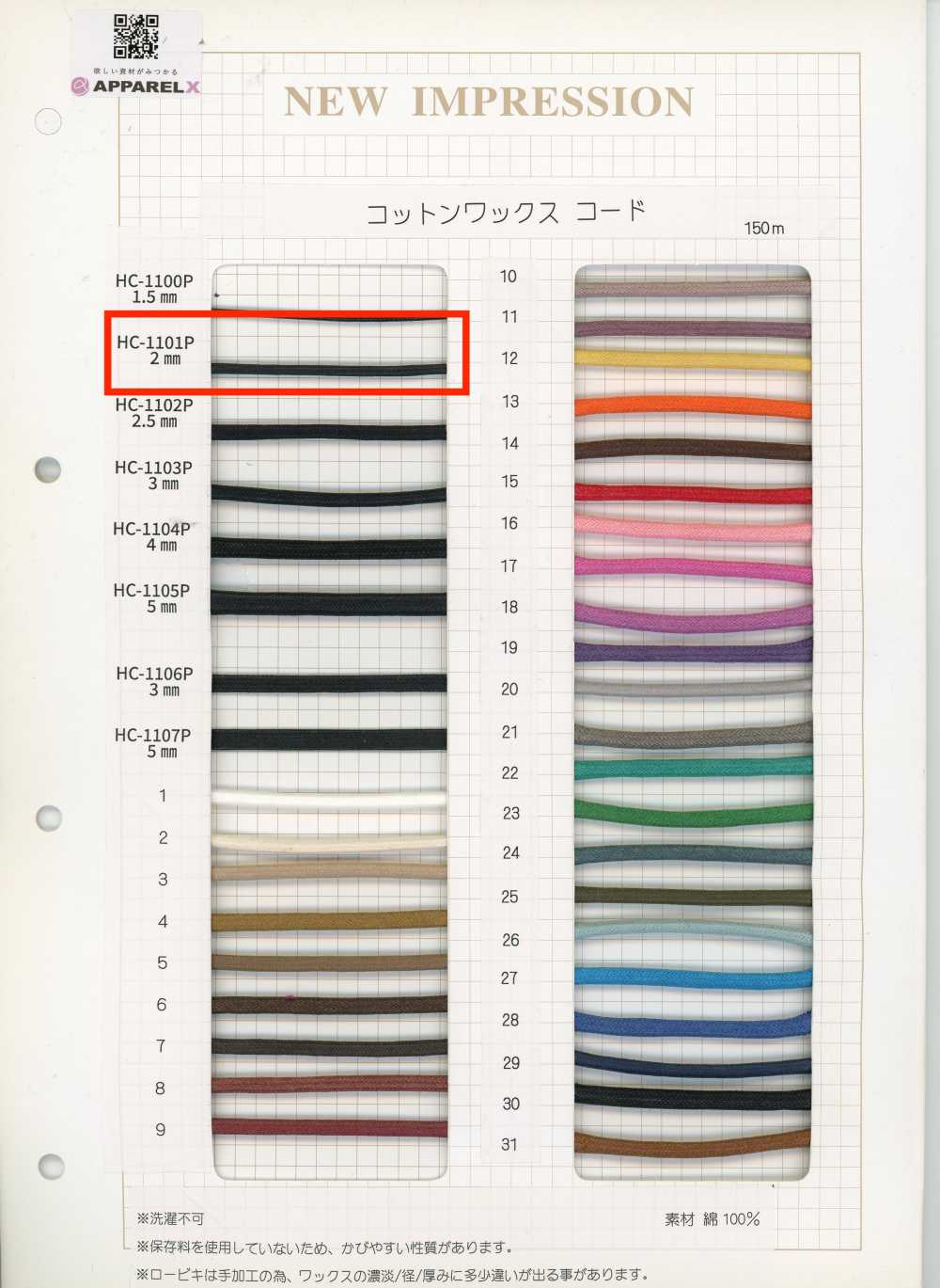 HC-1101P حبل شمعي قطني[Ribbons, Tapes, And Cords] Hashimoto