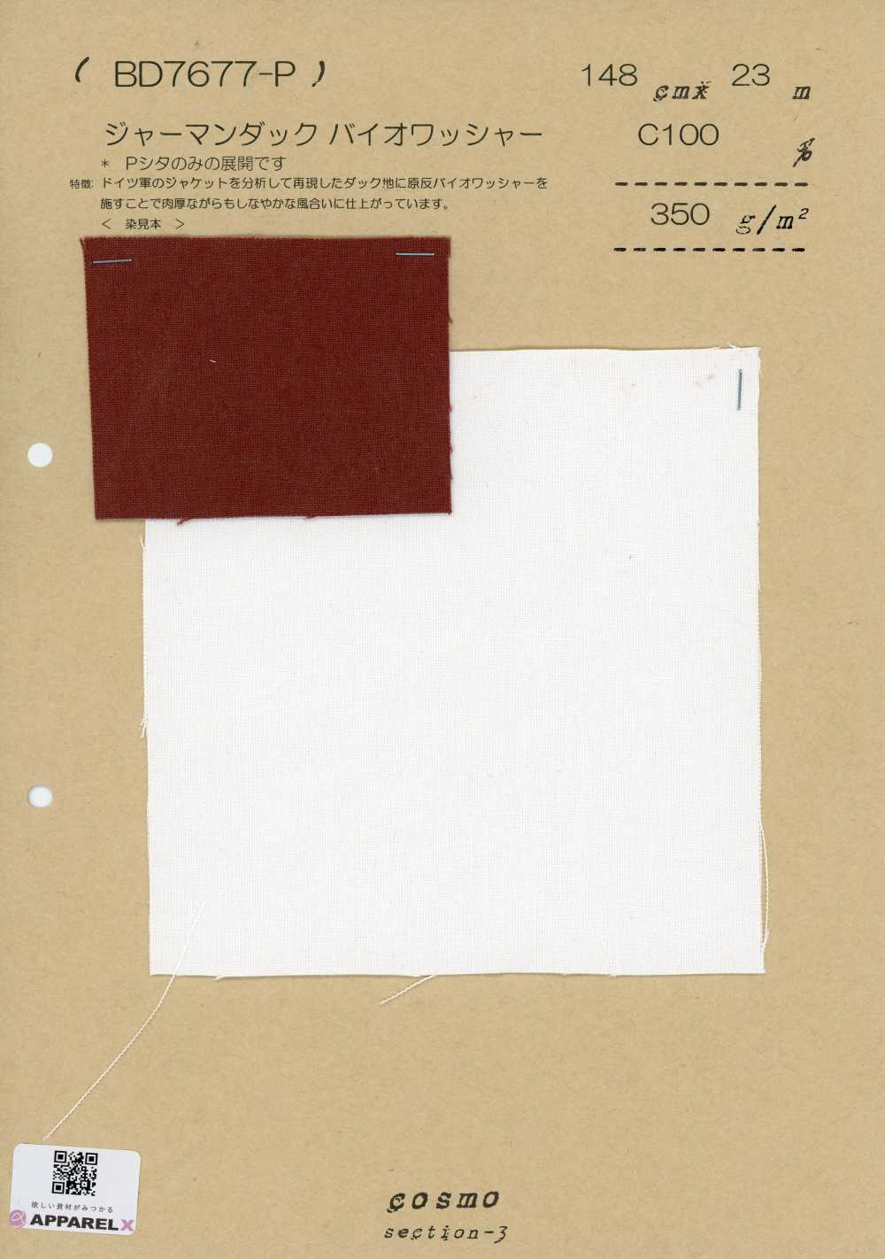 BD7677-P تشطيب غسيل حيوي دنك ألماني[نسيج / قماش] COSMO TEXTILE