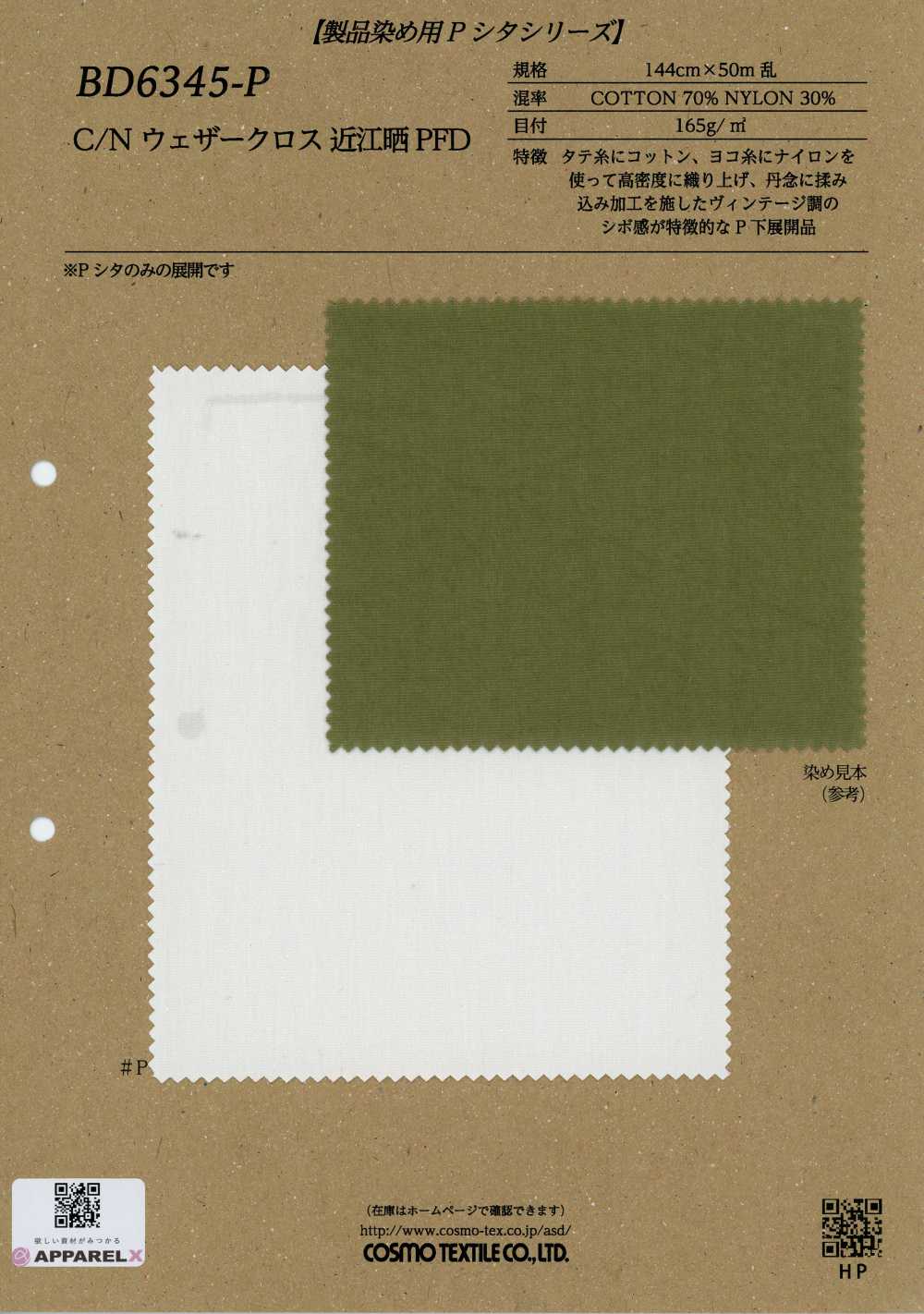 BD6345-P قماش مقاوم للعوامل الجوية C/N Omi مبيض PFD[نسيج / قماش] COSMO TEXTILE