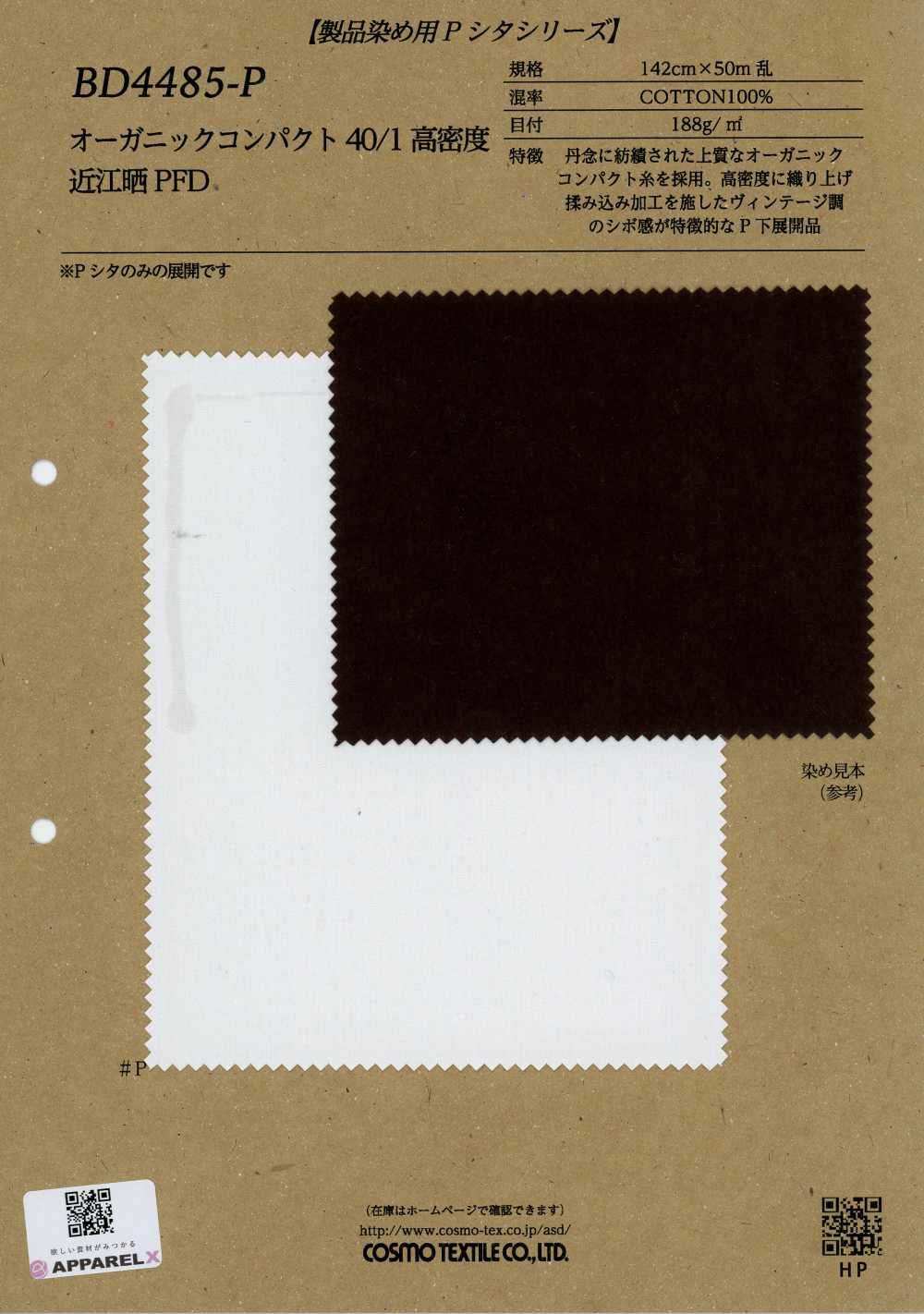 BD4485-P قطني عضوي كومباكت 40/1 عالي الكثافة Omi مبيض PFD[نسيج / قماش] COSMO TEXTILE