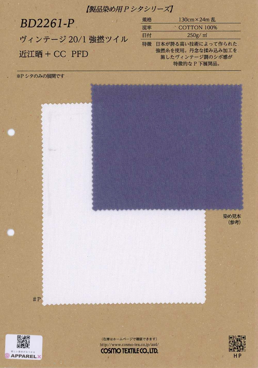BD2261-P تويل عالي الالتواء 20/1 بطراز Vintage Omi مبيّض + CC PFD[نسيج / قماش] COSMO TEXTILE