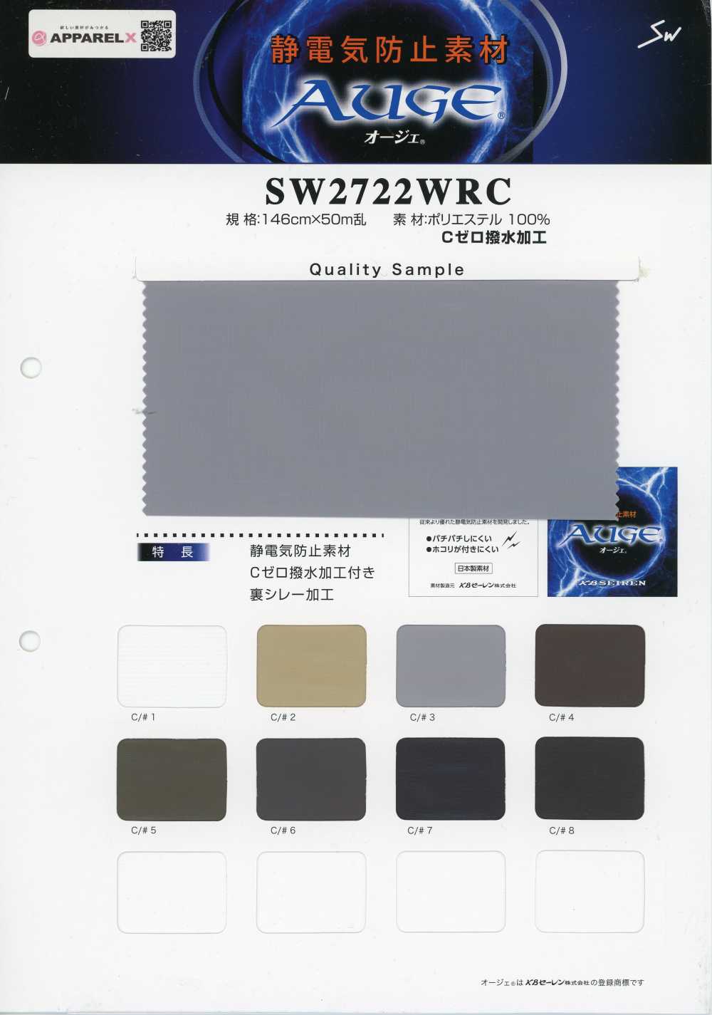 SW2777WRC مادة مضادة للكهرباء الساكنة Oje (طارد للماء C0)[Textile / Fabric] Sanwa Seni