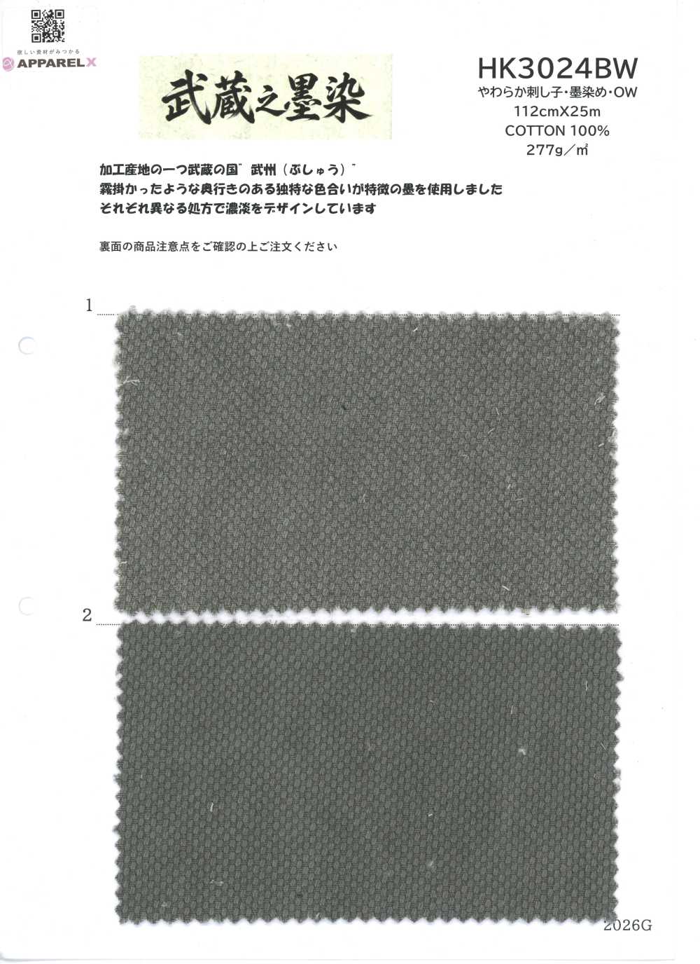 HK3024BW ساشيكو ناعم، مصبوغ بسومي، OW[نسيج / قماش] KOYAMA