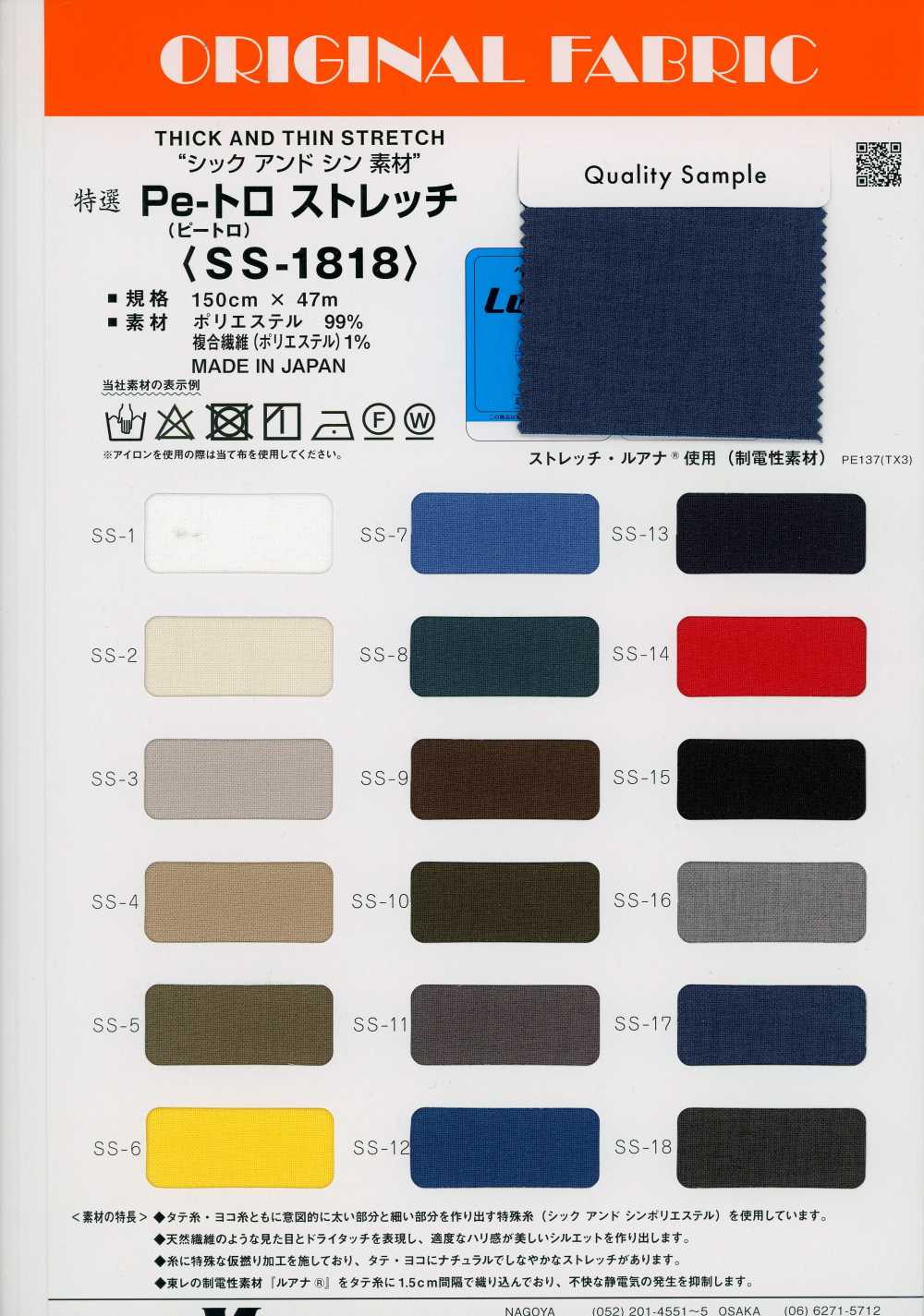 SS-1818 بوليستر تروبيكال مطاطي[Textile / Fabric] Masuda