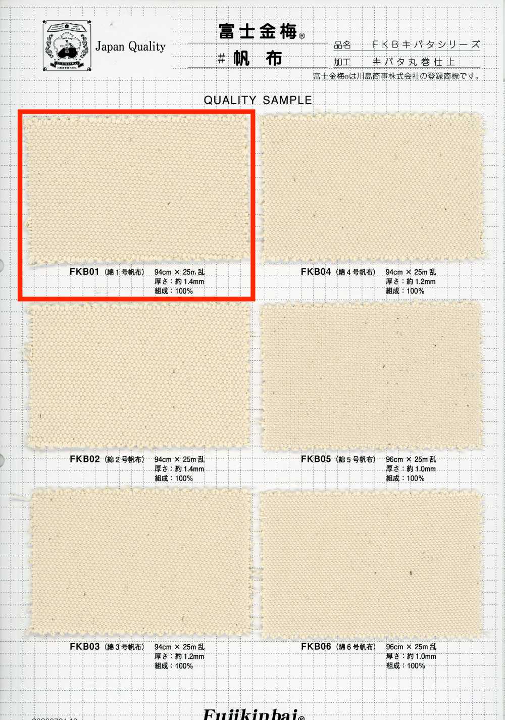 FKB01 Fujikinbai كانفاس قطن رقم 1 بلون غريج[Textile / Fabric] Fujikinbai