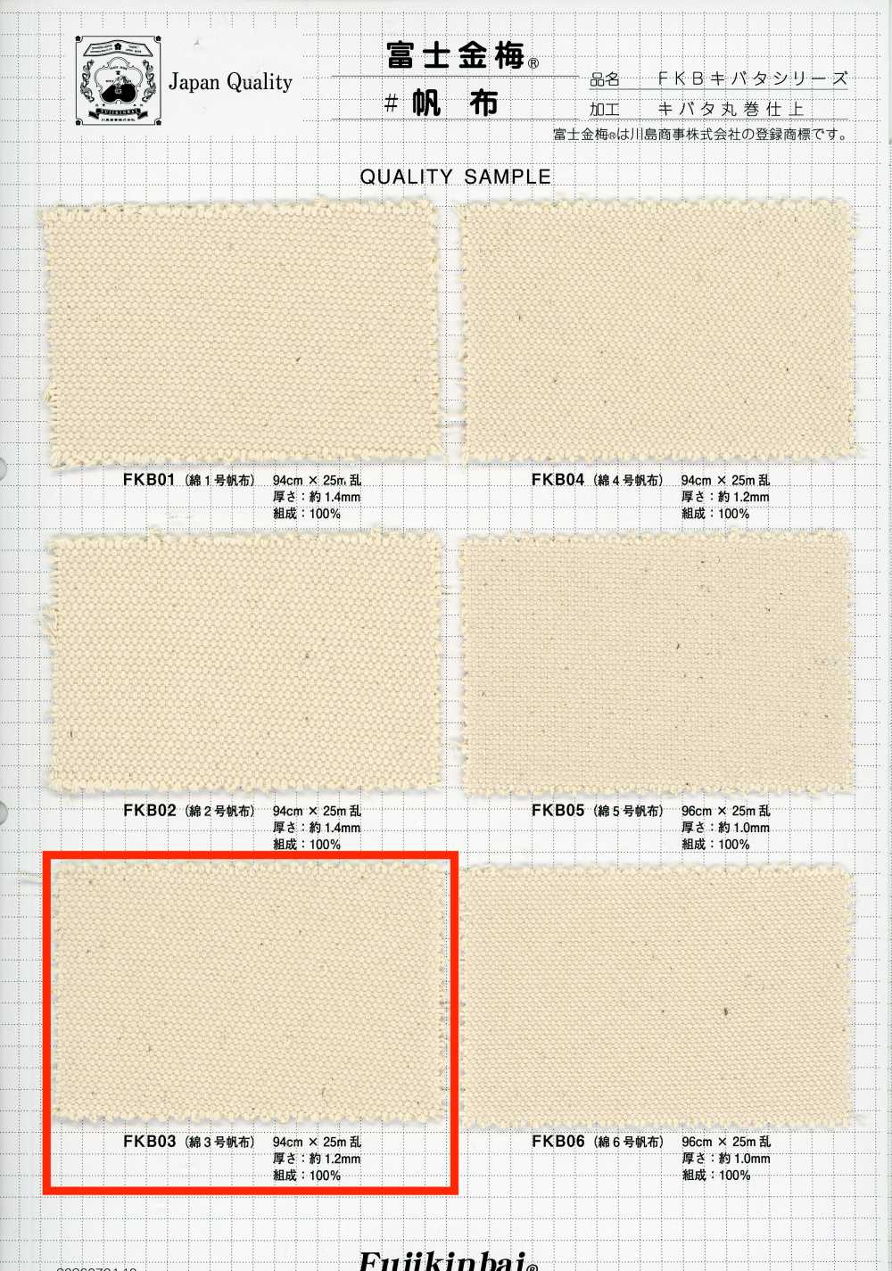 FKB03 Fujikinbai قماش كانفاس قطني No. 3 بلون غريج[Textile / Fabric] Fujikinbai