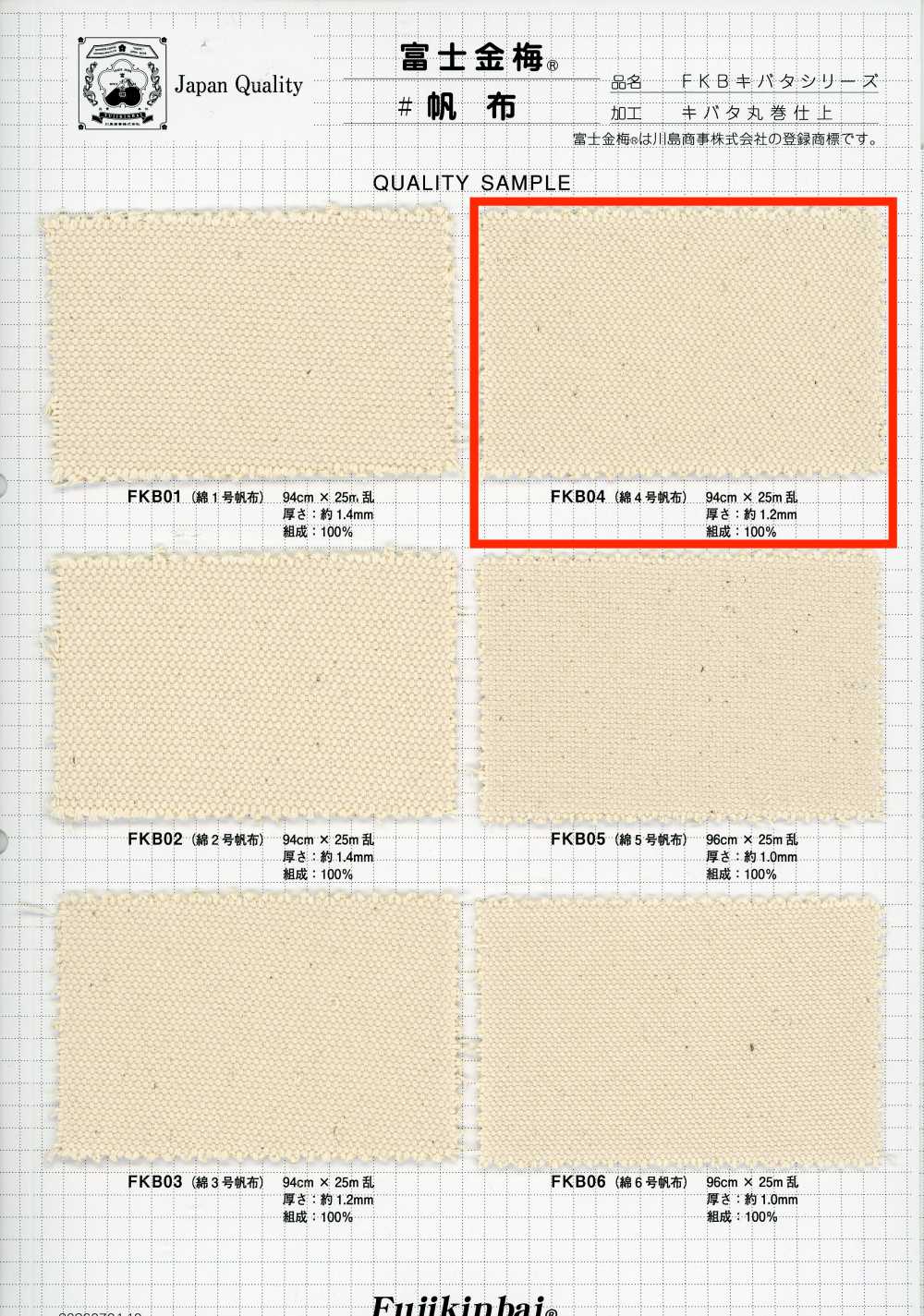 FKB04 Fujikinbai كانفاس قطن رقم 4، غريج[Textile / Fabric] Fujikinbai