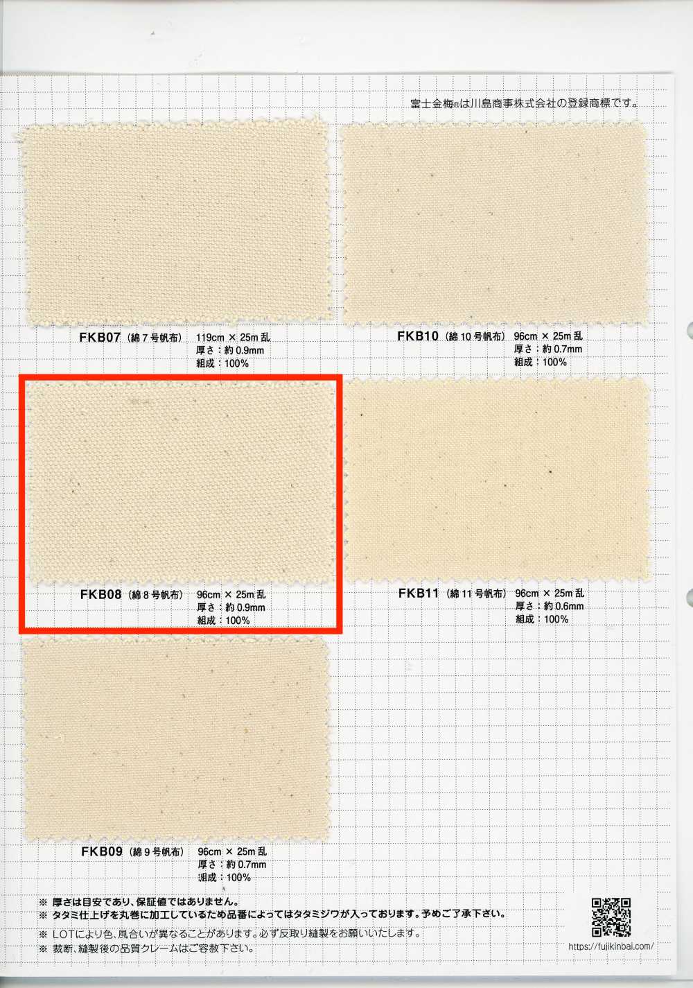 FKB08 Fujikinbai قماش كانفاس قطني رقم 8، غريج[نسيج / قماش] Fujikinbai