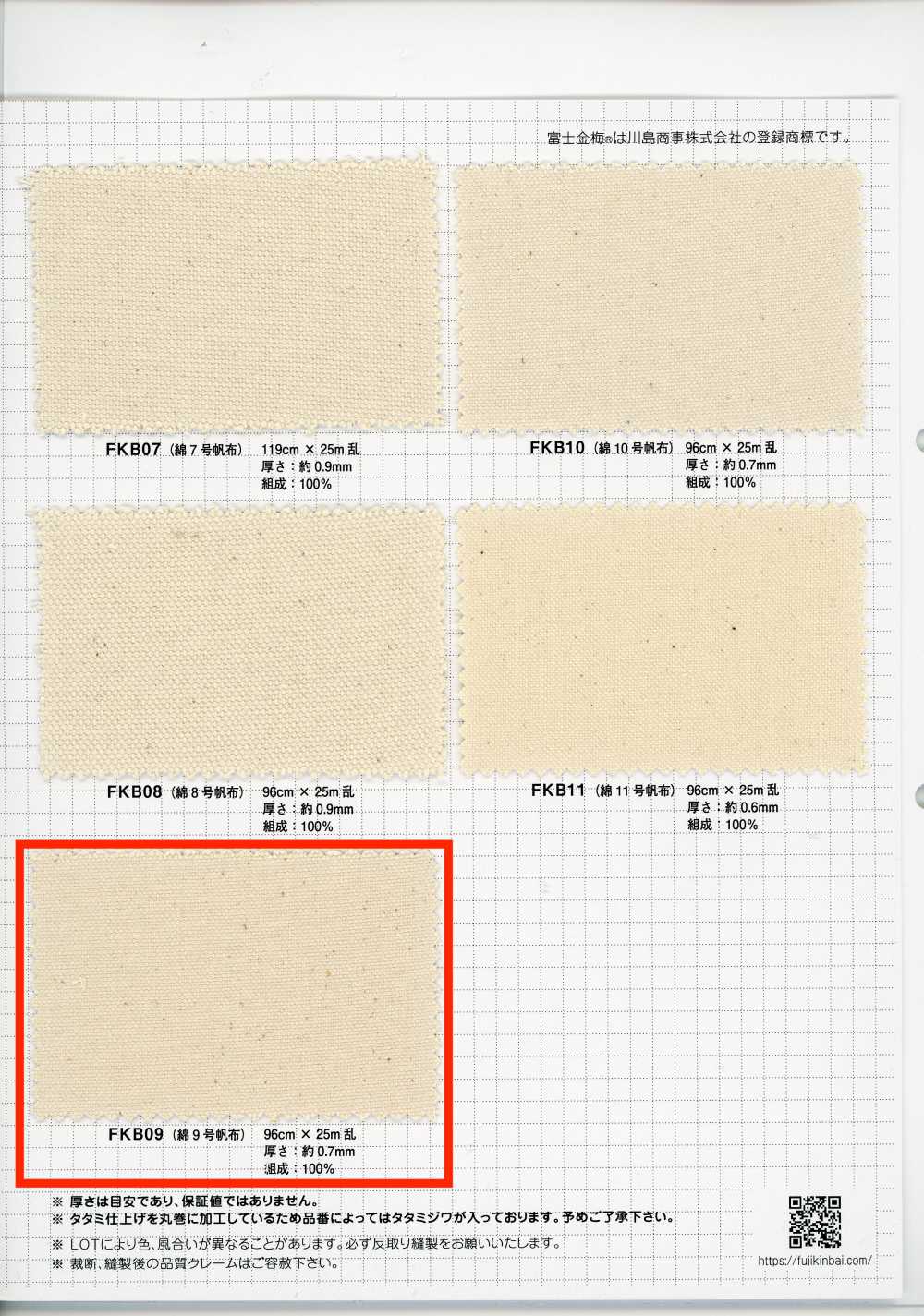 FKB09 Fujikinbai كانفاس قطني رقم 9 بلون جريج[Textile / Fabric] Fujikinbai
