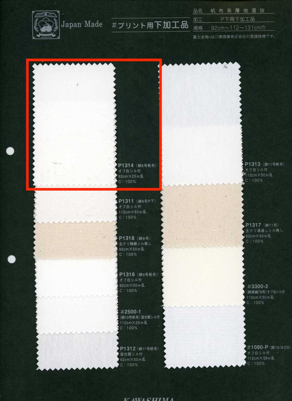 P1314 Fujikinbai كانفاس قطن رقم 6 للطباعة[Textile / Fabric] Fujikinbai