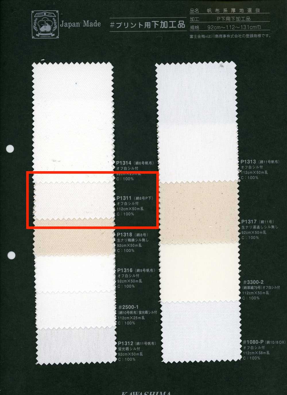 P1311 Fujikinbai قطن No. 8 PFD للطباعة[نسيج / قماش] Fujikinbai