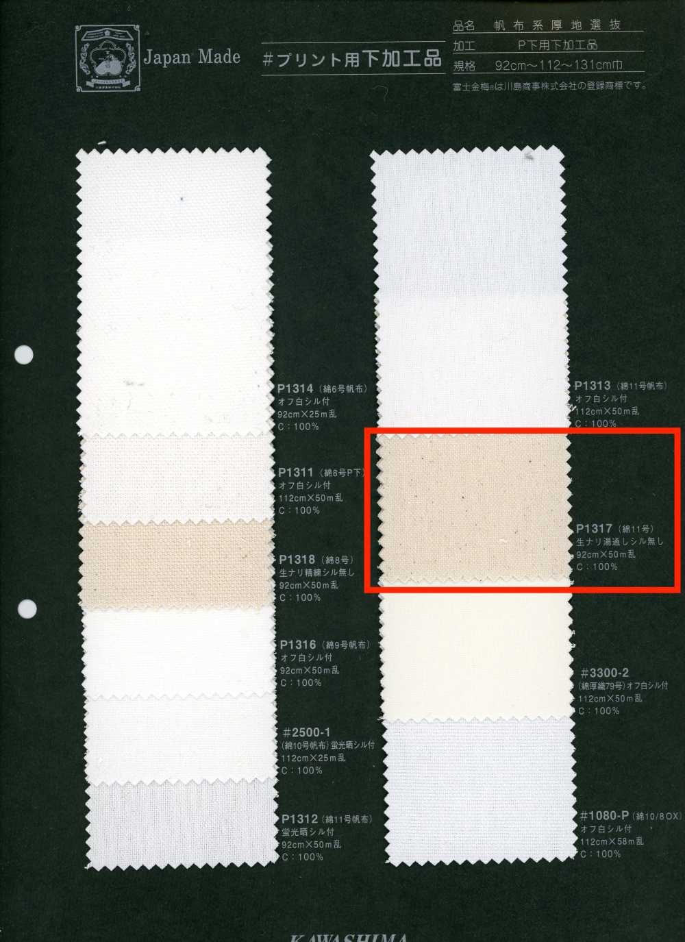 P1317 Fujikinbai قطن رقم 11 للطباعة[Textile / Fabric] Fujikinbai