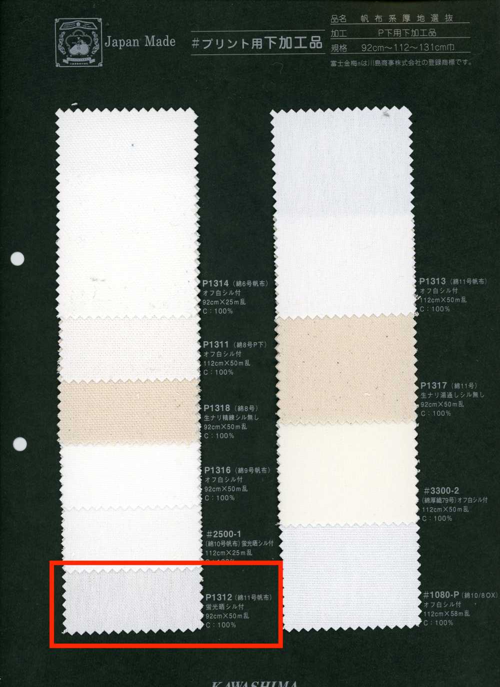 P1312 Fujikinbai كانفاس قطني رقم 11، معالج للطباعة[Textile / Fabric] Fujikinbai