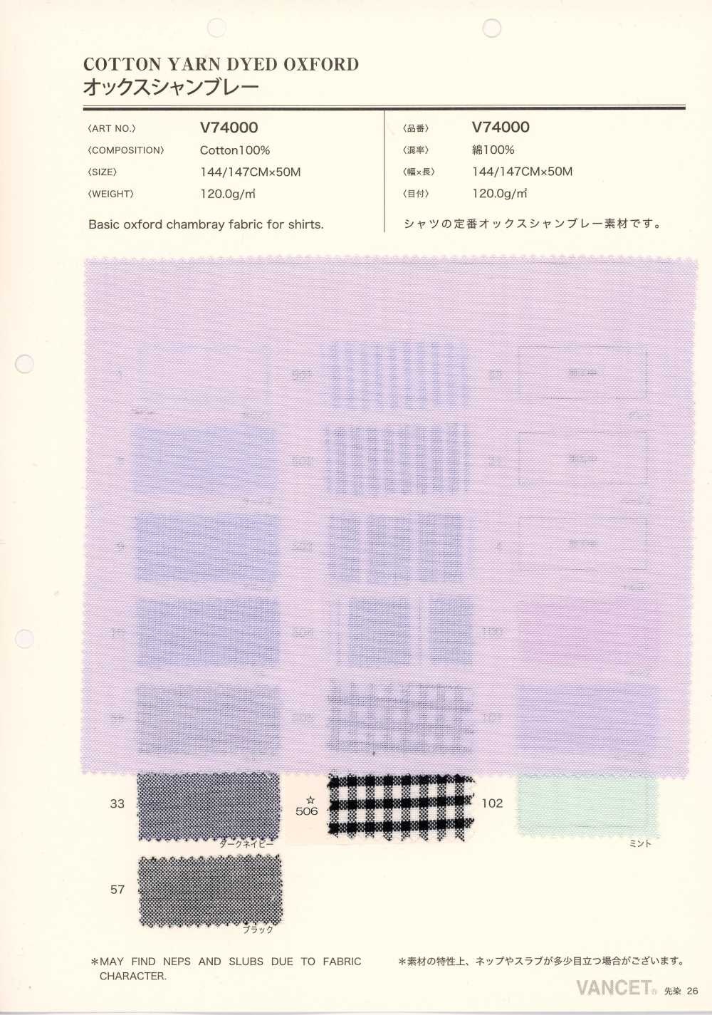 V74000 أوكسفورد شامبراي[Textile / Fabric] VANCET