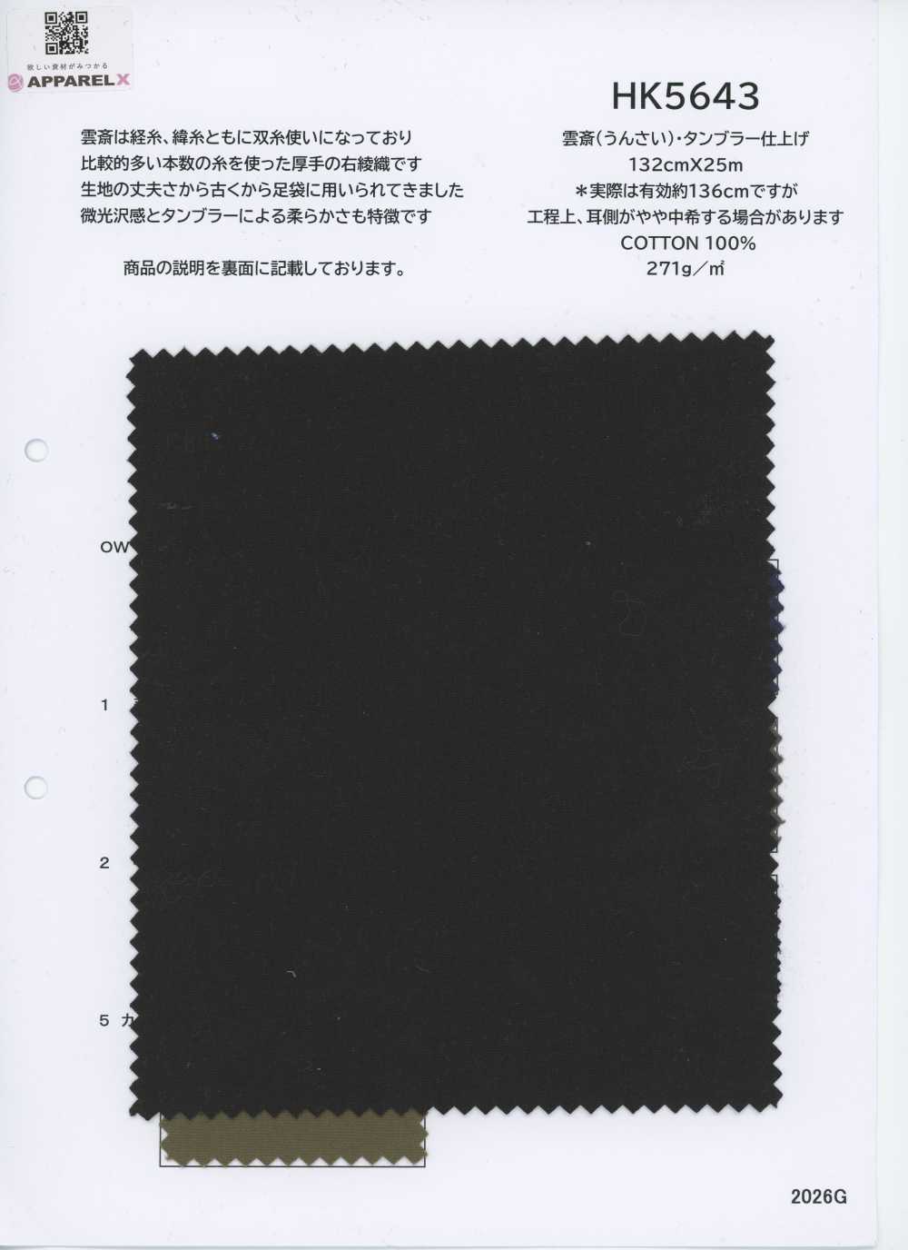 HK5643 Unsai Tumbler Finish[نسيج / قماش] KOYAMA