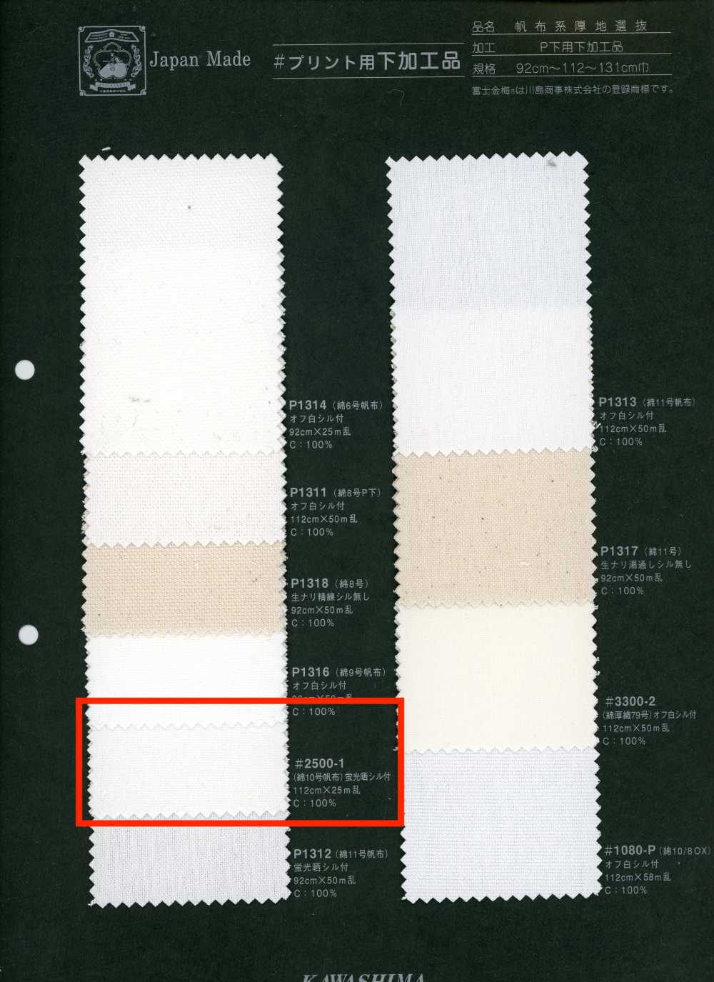 2500-1 Fujikinbai قطن 10/8 OX للطباعة[Textile / Fabric] Fujikinbai