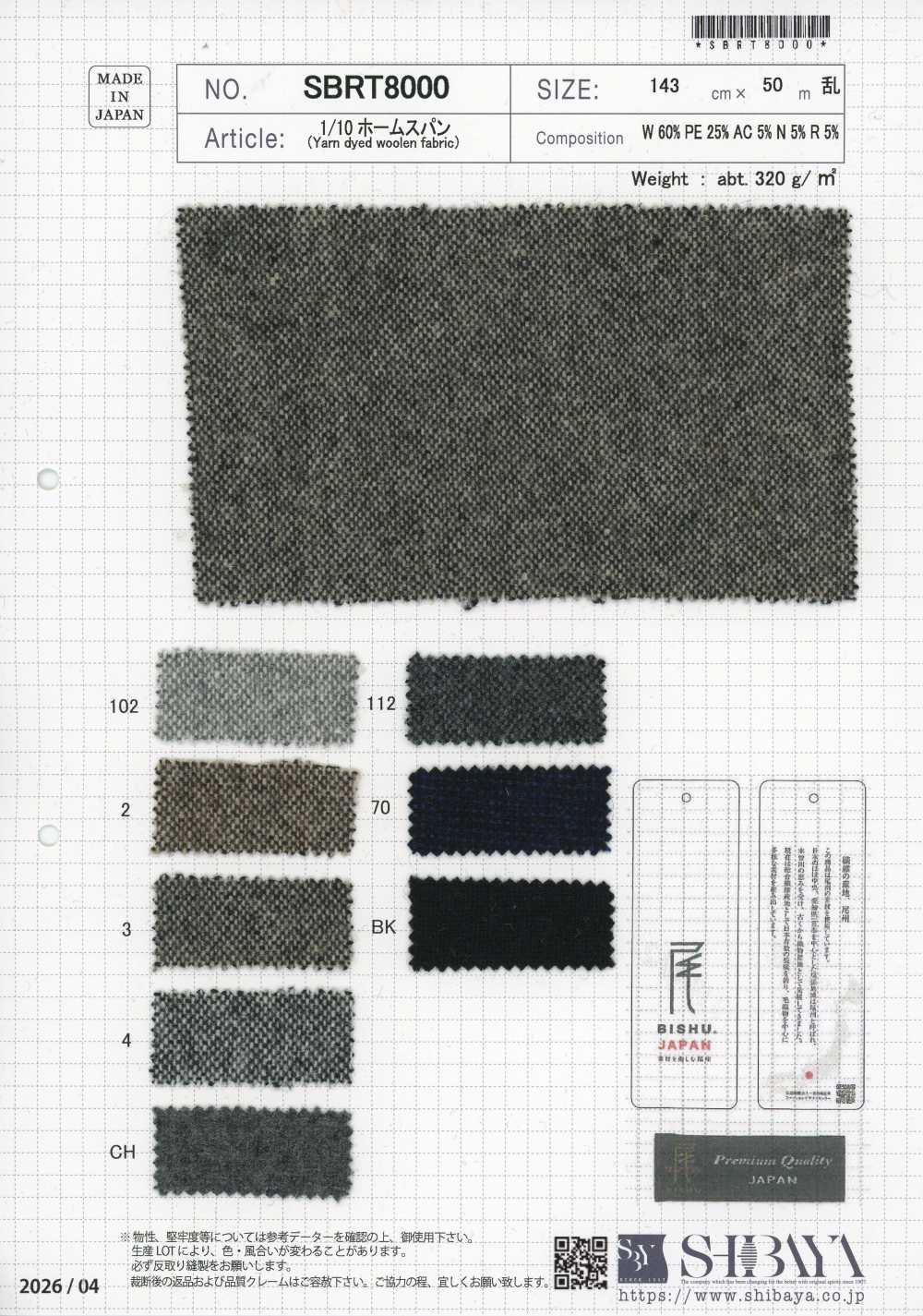 SBRT8000 1/10 مغزول منزلي[Textile / Fabric] SHIBAYA