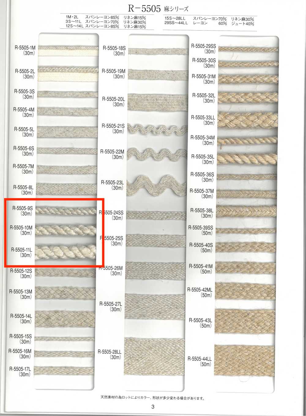 R-5505 حبل مجدول من سلسلة الكتان[Ribbons, Tapes, And Cords] RIVER