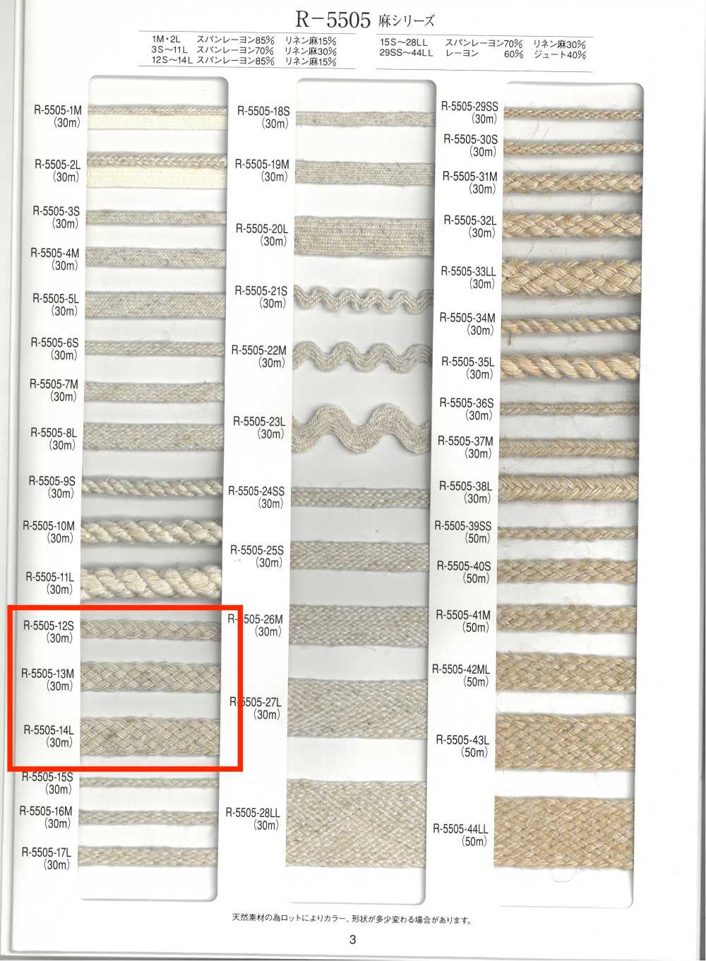 R-5505 جديلة سلسلة الكتان[Ribbons, Tapes, And Cords] RIVER