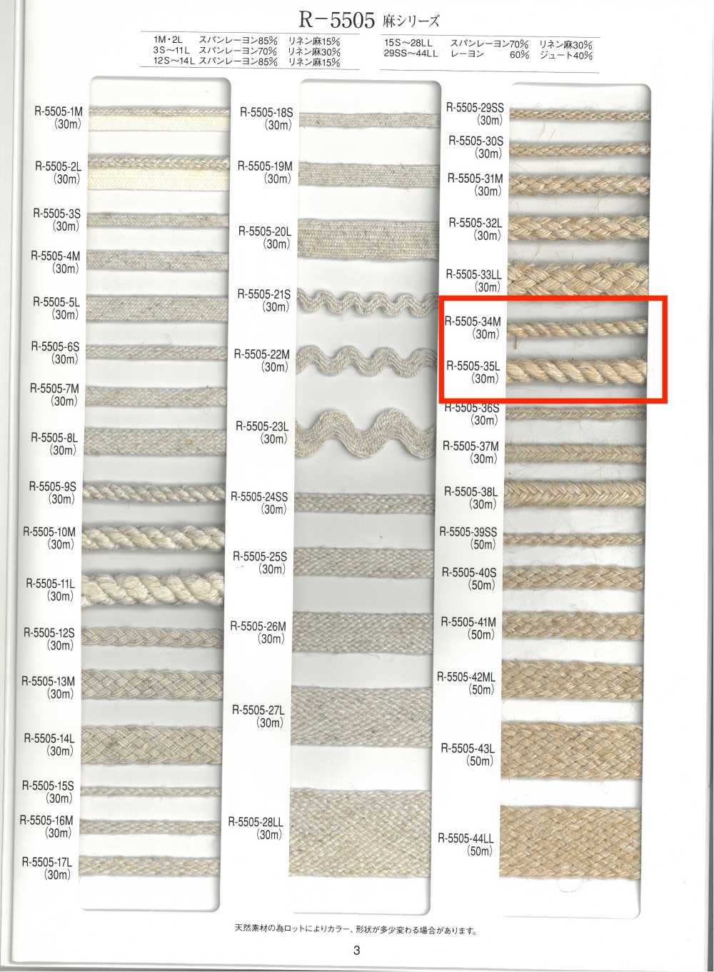R-5505 سلسلة الكتان حبل ملتف رايون-جوت[Ribbons, Tapes, And Cords] RIVER